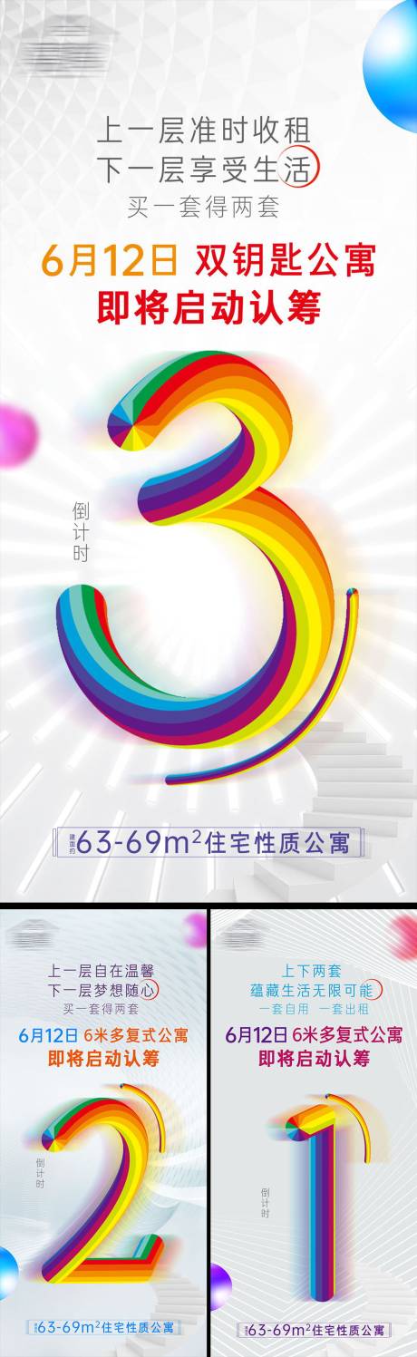 源文件下载【地产倒计时海报】编号：56320005133029632