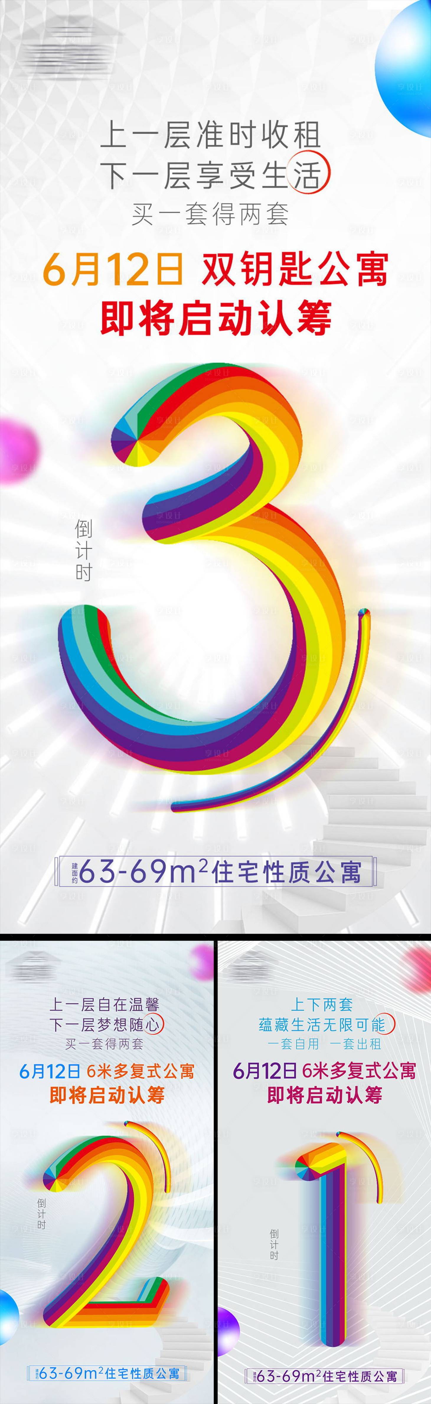 源文件下載【地產倒計時海報】編號：56320005133029632