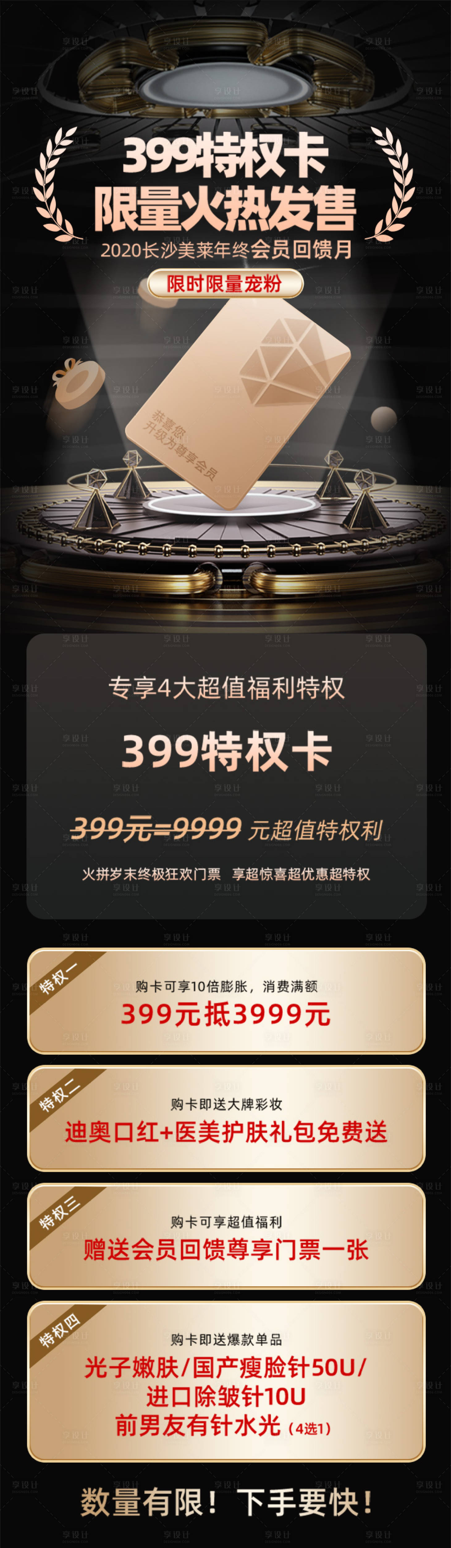 源文件下载【享设计】搜索编号：94230005057363322【黑金电商医美高端大气详情页】