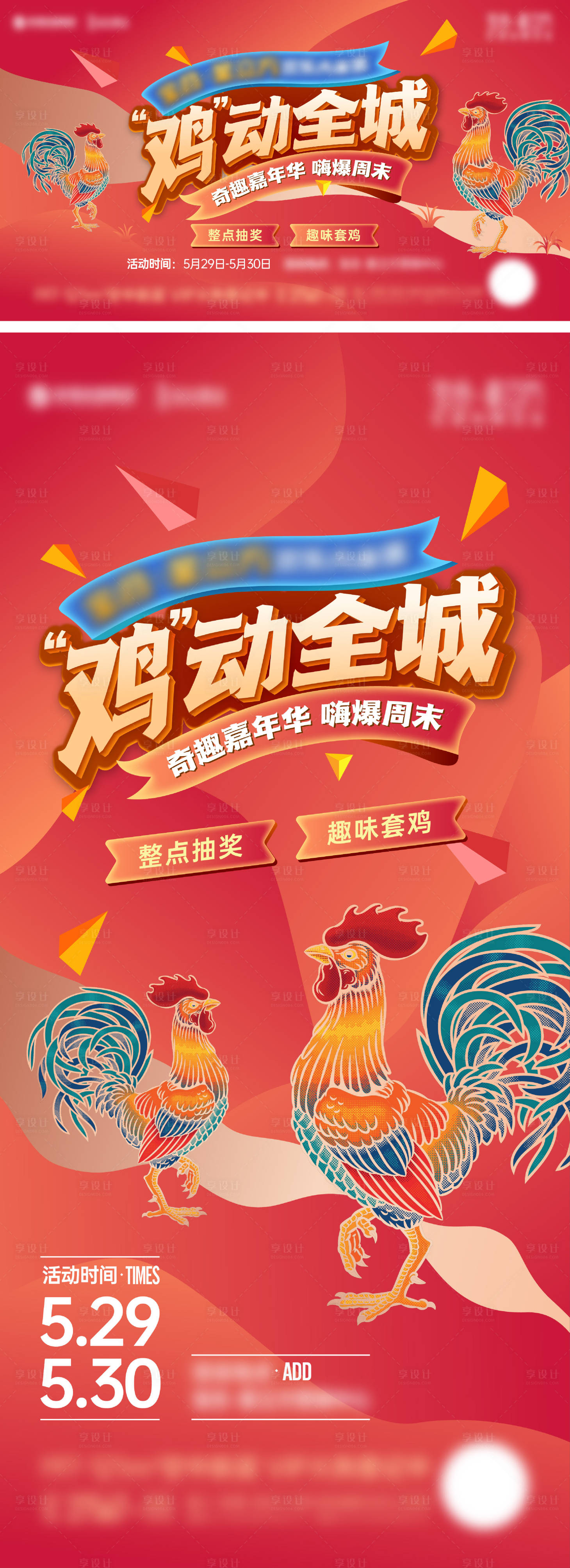 源文件下载【地产捉鸡活动海报展板】编号：20210629105943964