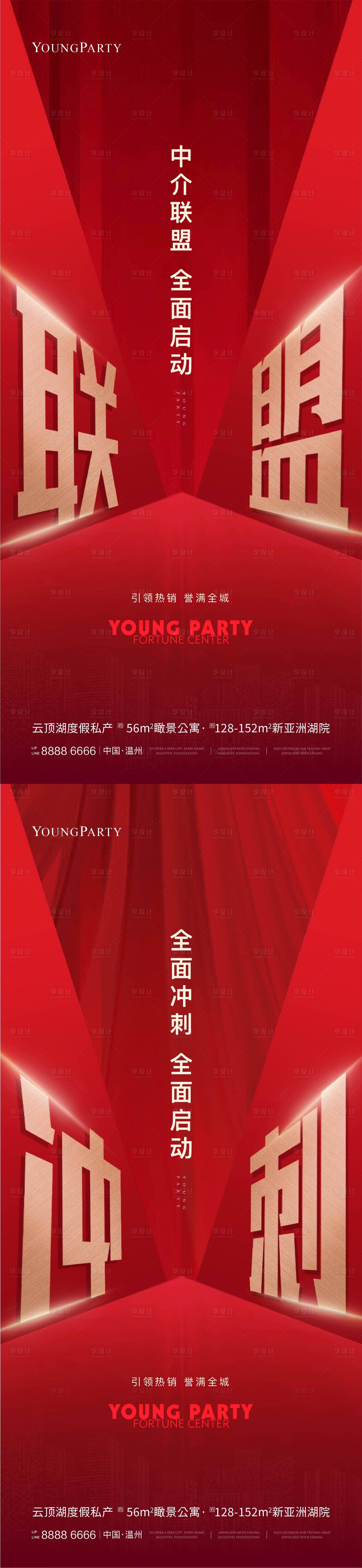 源文件下載【享設計】搜索編號：30650005201266823【熱烈聯盟海報】