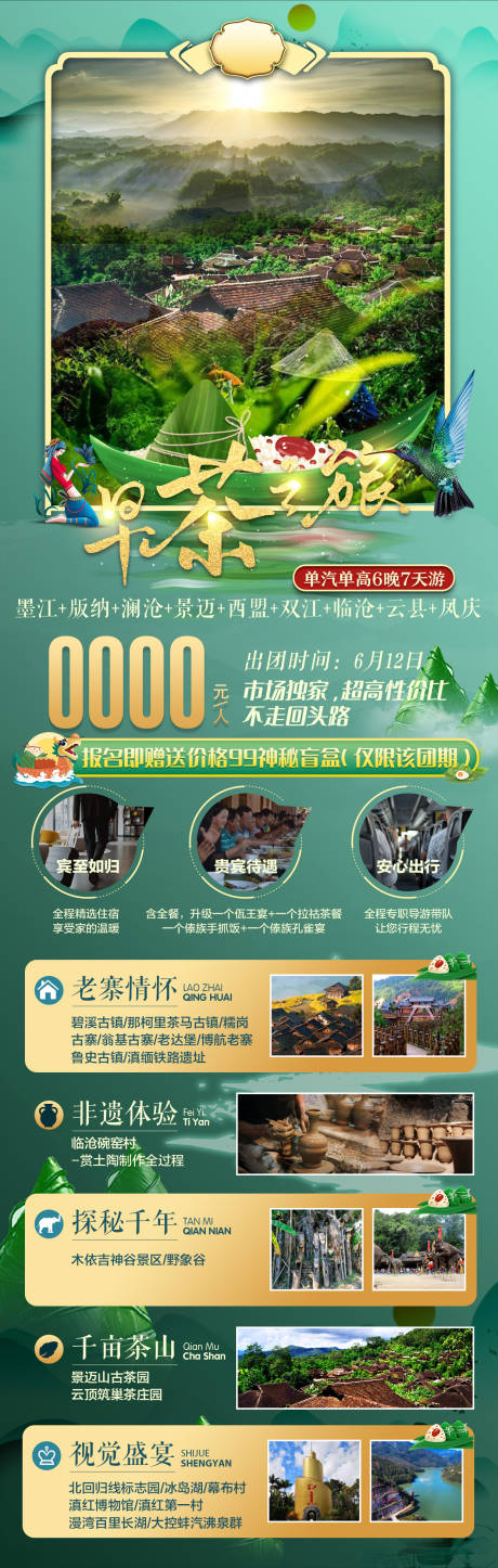 源文件下载【早茶之旅旅游长图海报】编号：87630005205564530