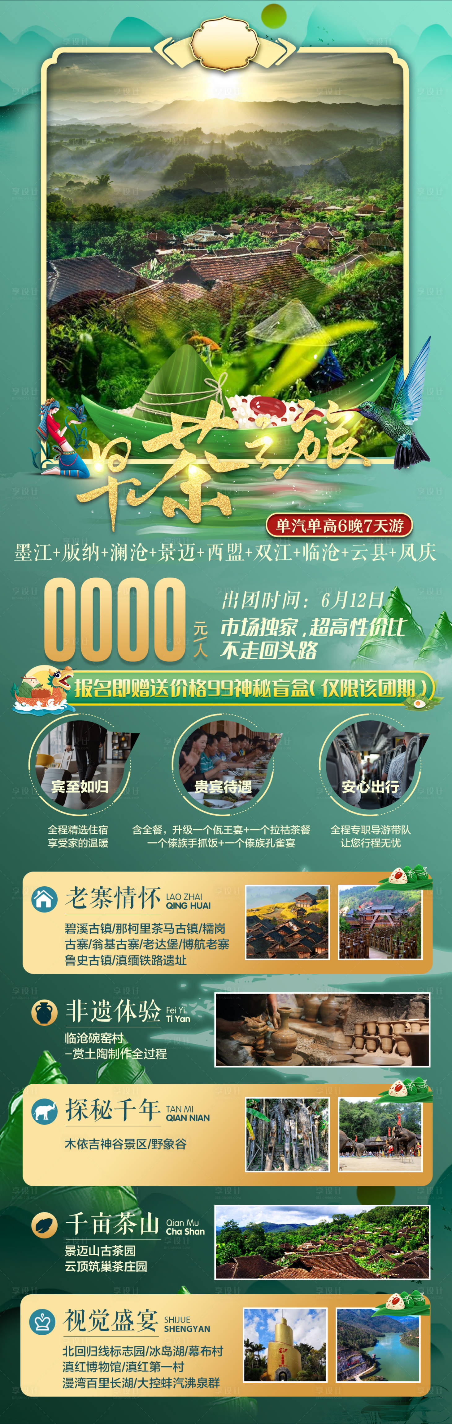 源文件下載【享設計】搜索編號：87630005205564530【早茶之旅旅游長圖海報】