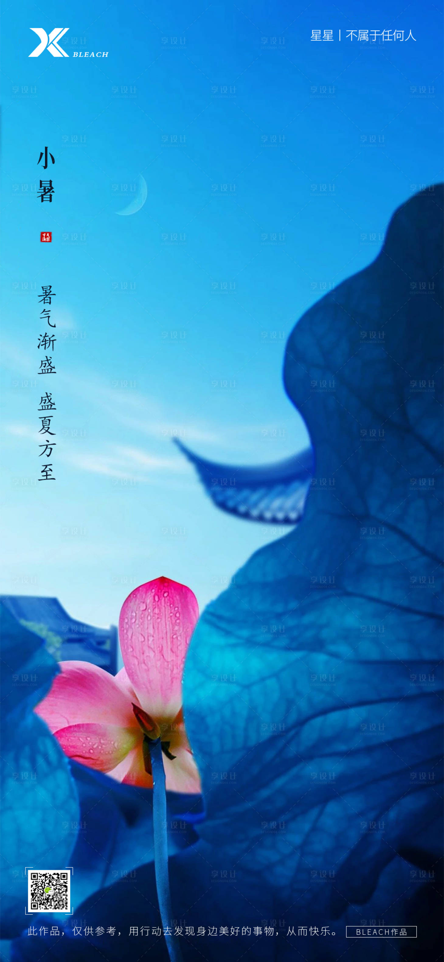 源文件下载【享设计】搜索编号：89220005062296614【小暑海报】