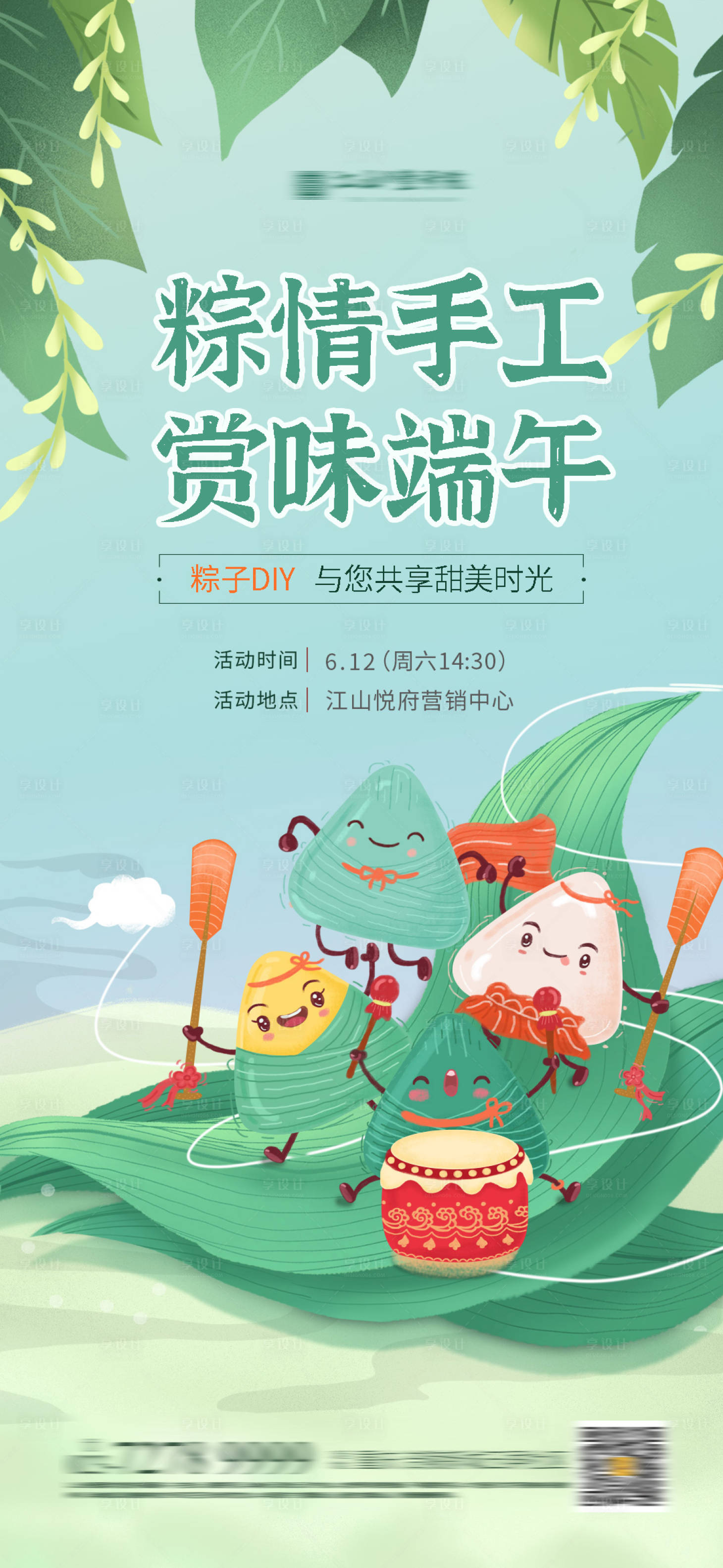 源文件下载【享设计】搜索编号：22830005012356111【地产端午节粽子DIY活动海报】