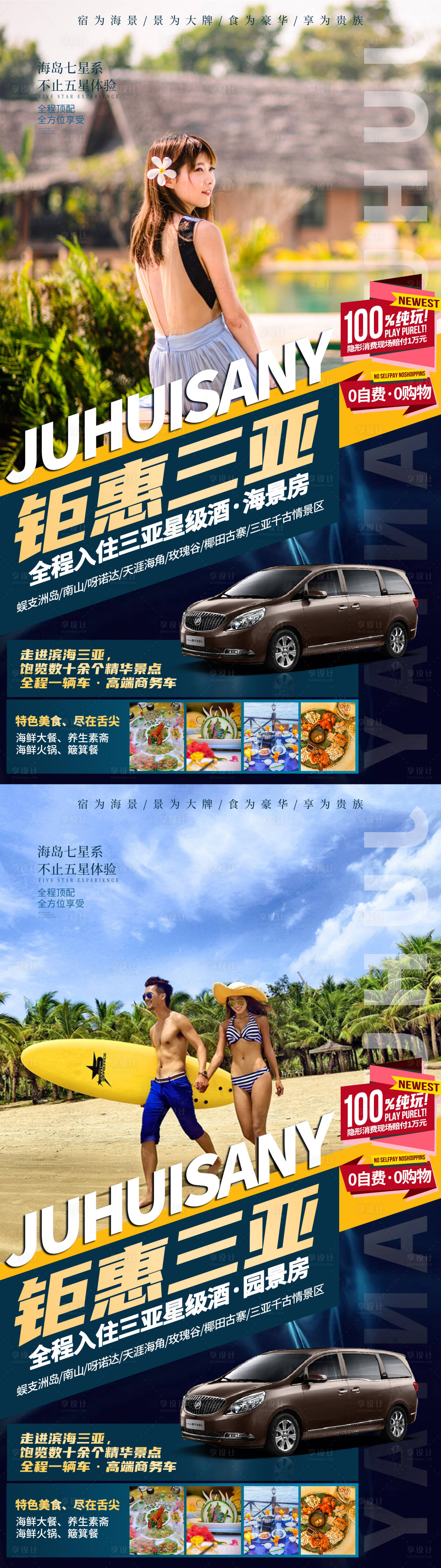 编号：20210611214749971【享设计】源文件下载-钜惠三亚旅游海报