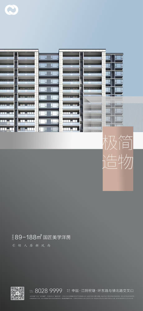 源文件下載【享設計】搜索編號：46310005270647393【中式地產極簡海報 】