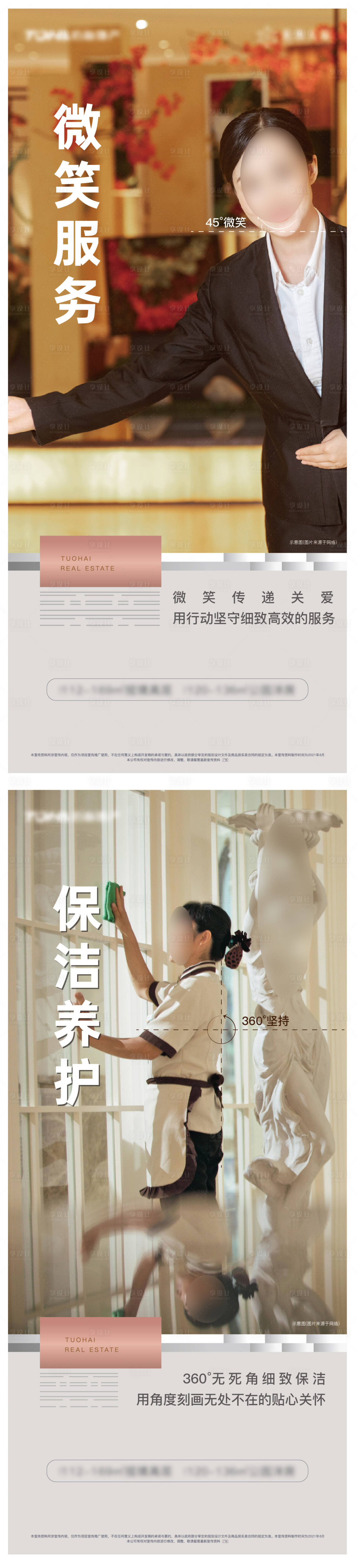 源文件下載【享設計】搜索編號：68350005342693435【物業展架】