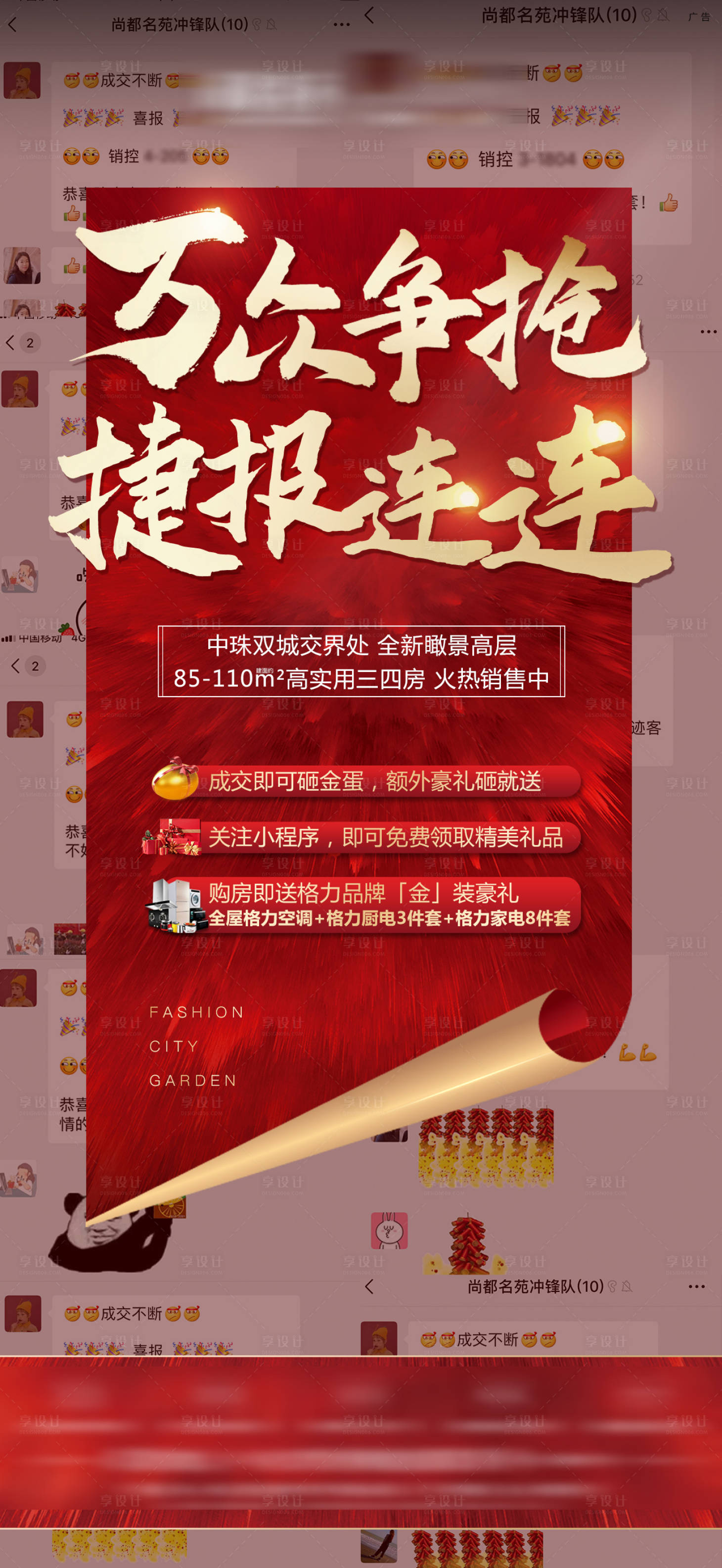 源文件下载【地产热销活动微信】编号：73620005067998685