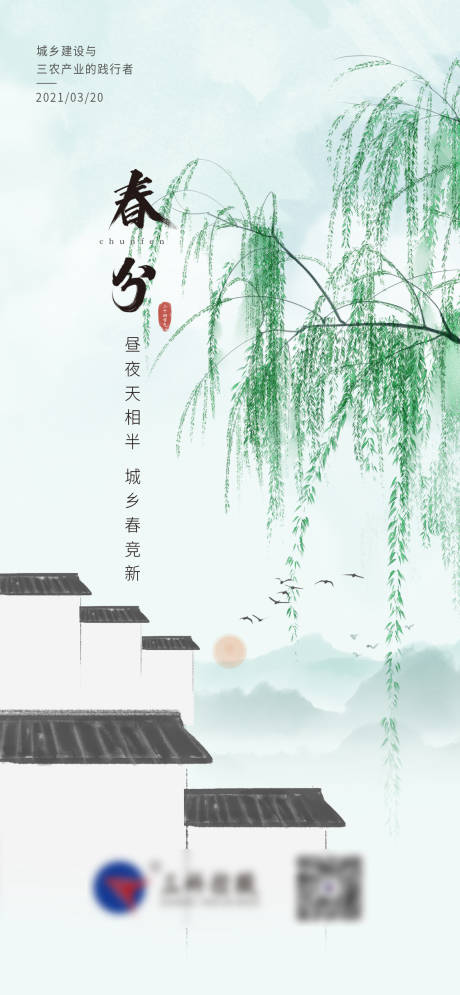 源文件下載【享設計】搜索編號：31530005222275718【春分海報 】