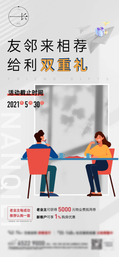 源文件下载【老带新全民经纪人海报】编号：20210615102450826