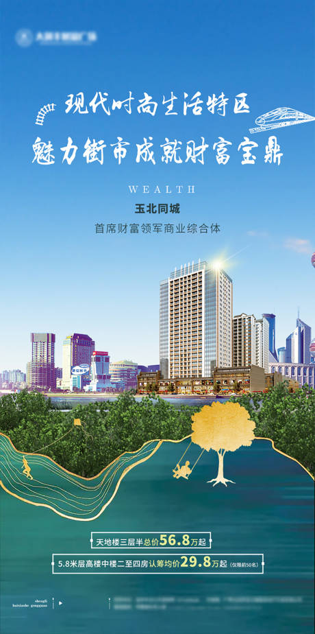 源文件下载【房地产海报微推】编号：53090004970133942