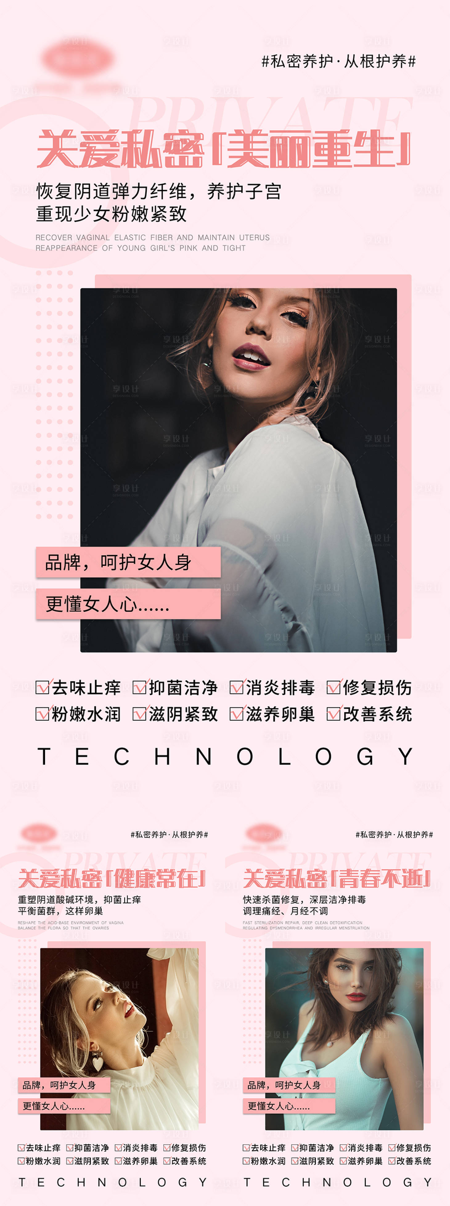 源文件下載【享設計】搜索編號：52960005172559938【醫美私密宣傳海報】
