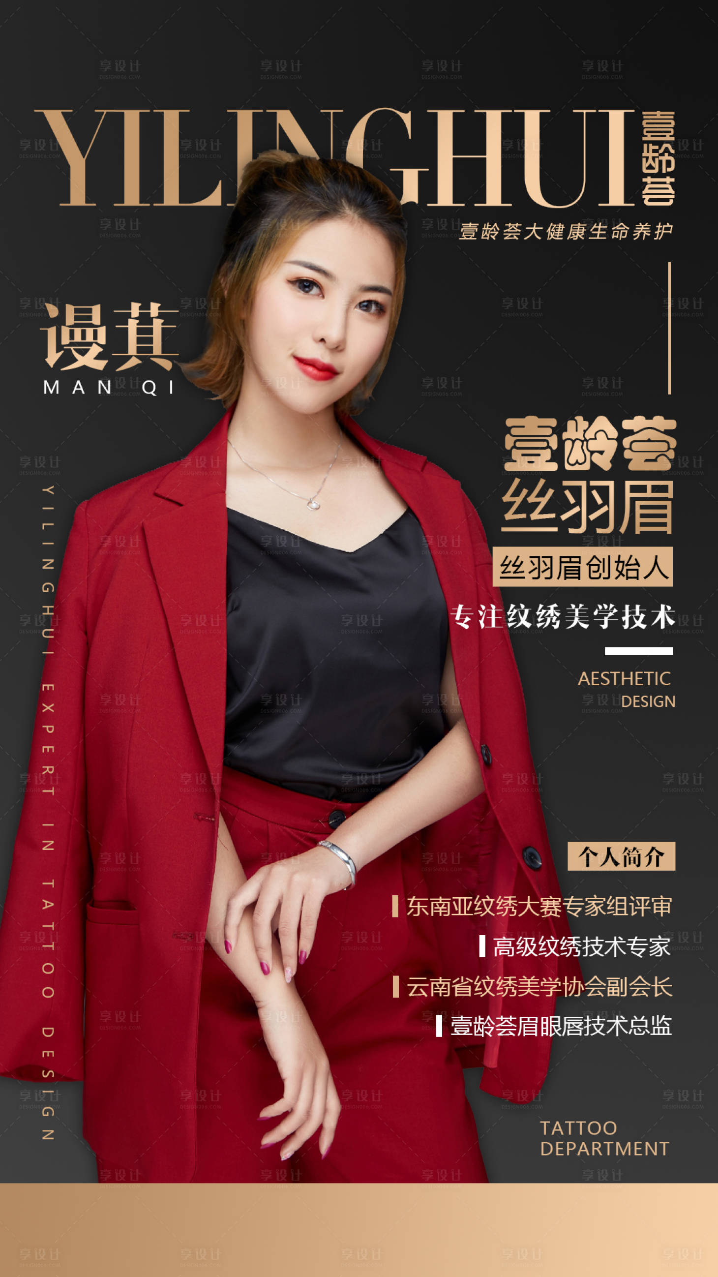 源文件下载【医美纹绣专家个人简介】编号：98290005293424044