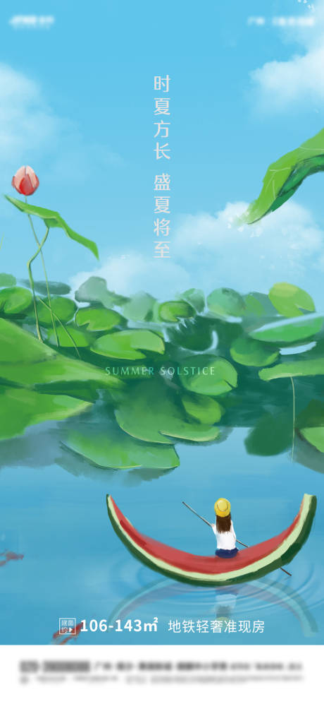 源文件下载【夏至海报】编号：14990005173455311