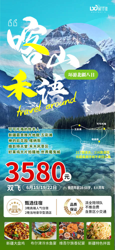 源文件下载【喀山禾语旅游海报】编号：20210609092338053