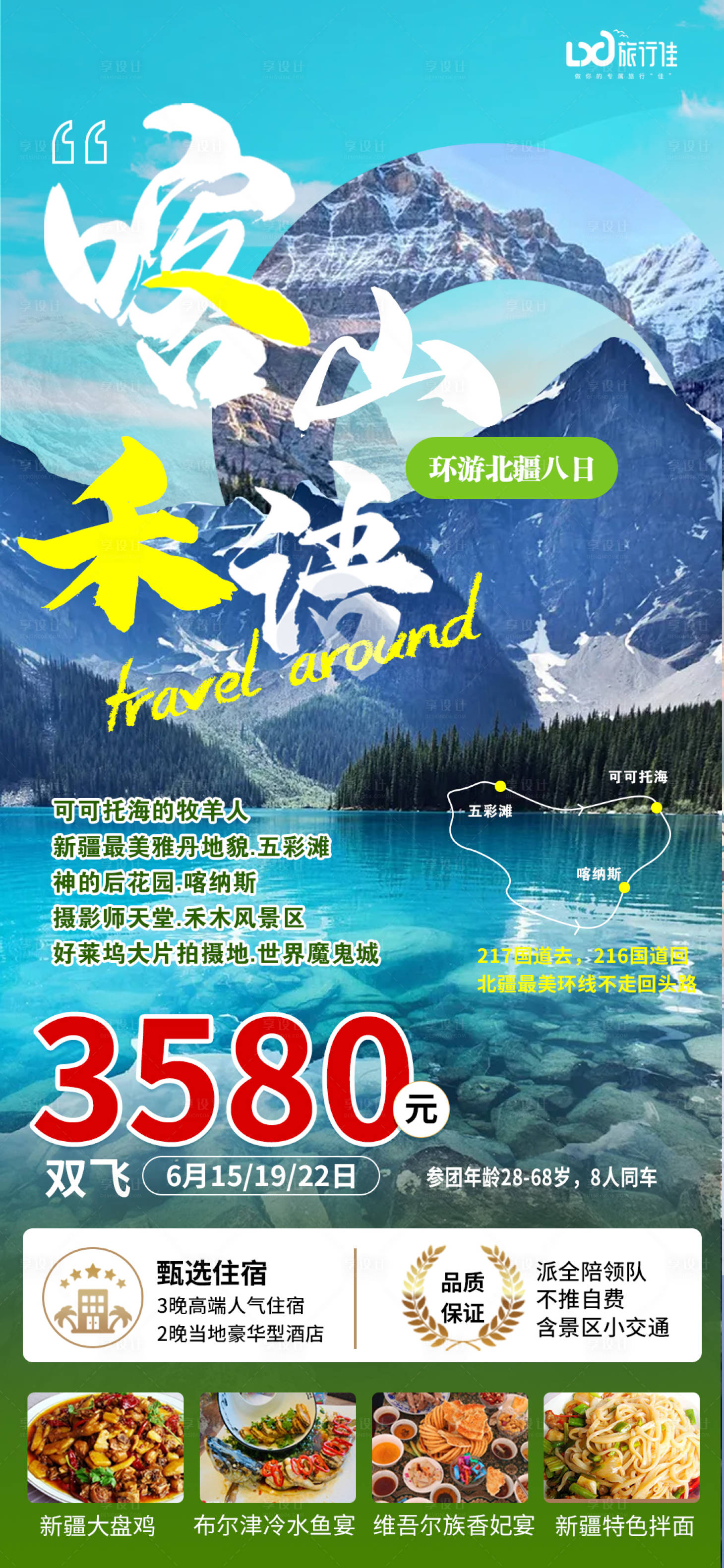 源文件下载【享设计】搜索编号：13530005051607932【喀山禾语旅游海报】