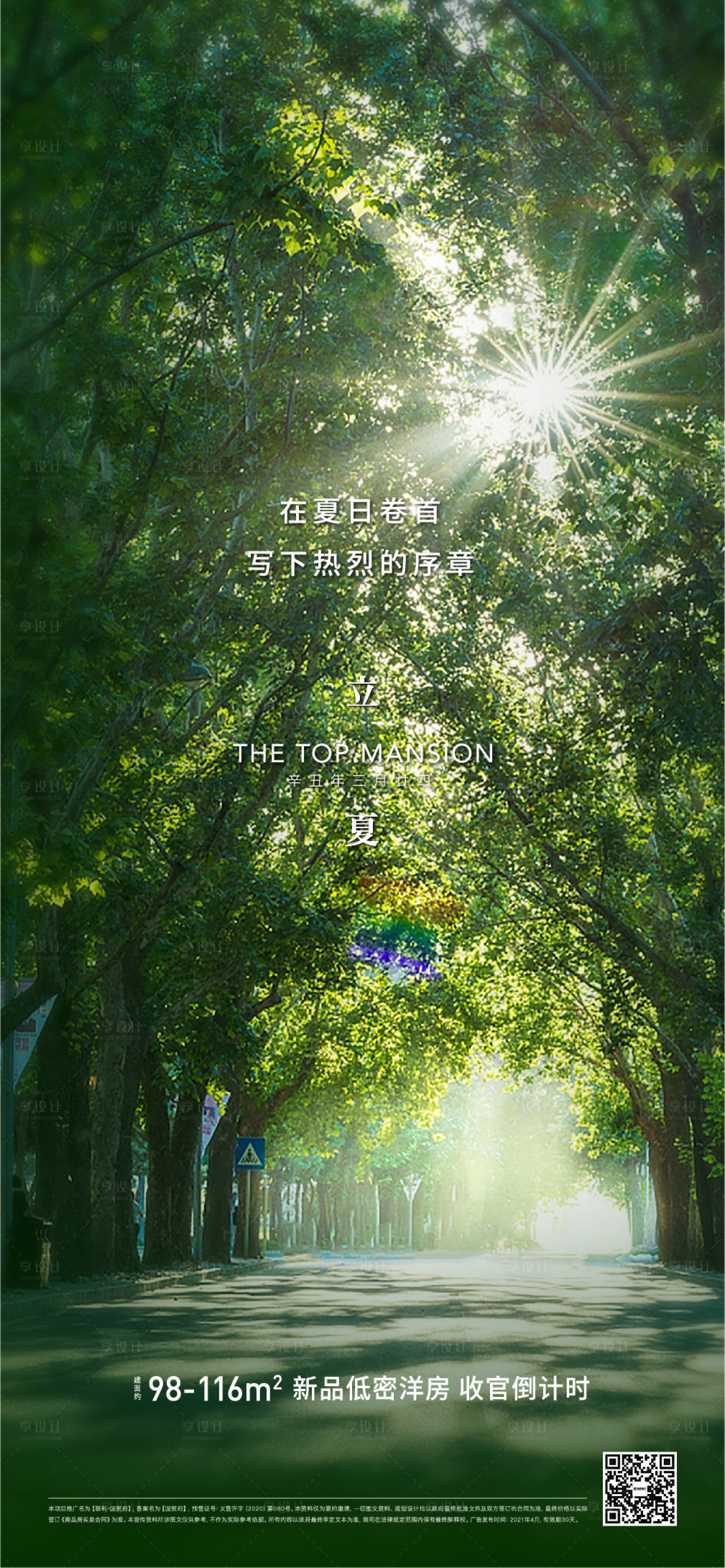 源文件下載【享設(shè)計(jì)】搜索編號(hào)：38100005301163036【立夏微信海報(bào)】