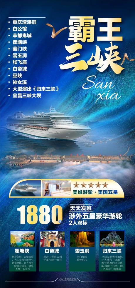 源文件下载【享设计】搜索编号：40590005050621017【霸王三峡】