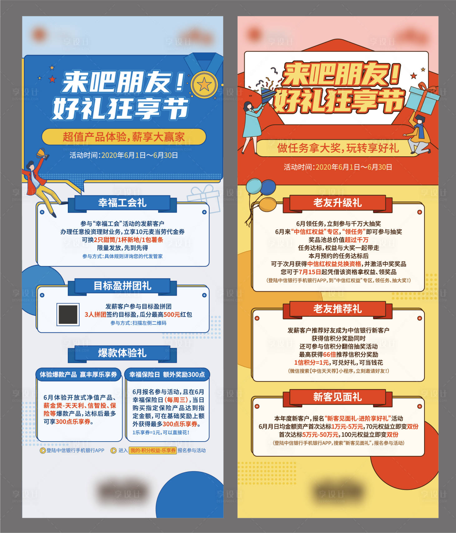 源文件下载【享设计】搜索编号：18720005097045451【活动展架】