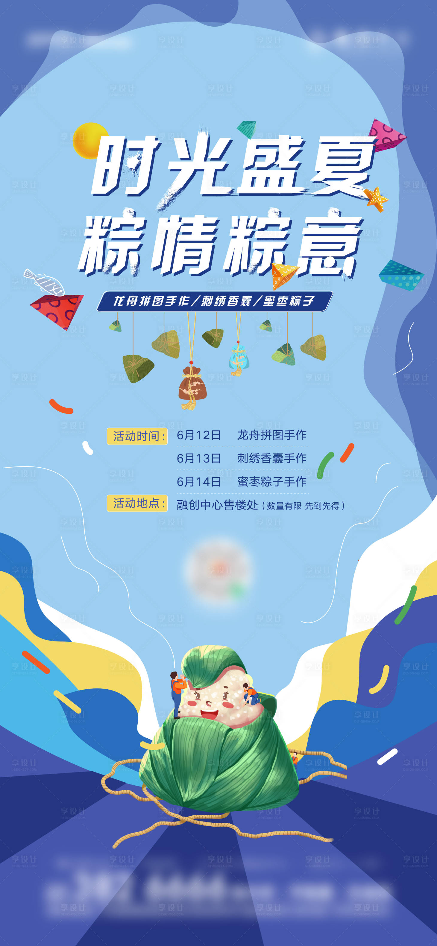 源文件下载【享设计】搜索编号：20580005150745443【地产暖场手作活动】