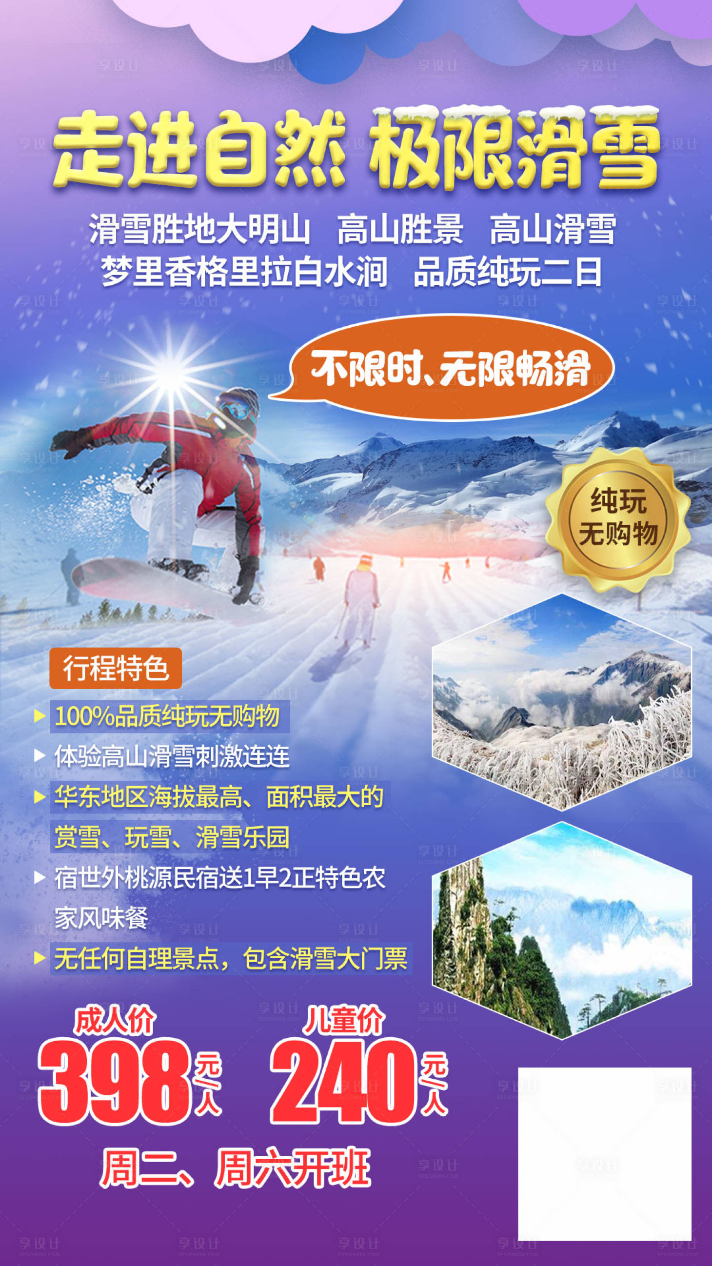 源文件下载【大明山极限滑雪旅游】编号：20210621142010260