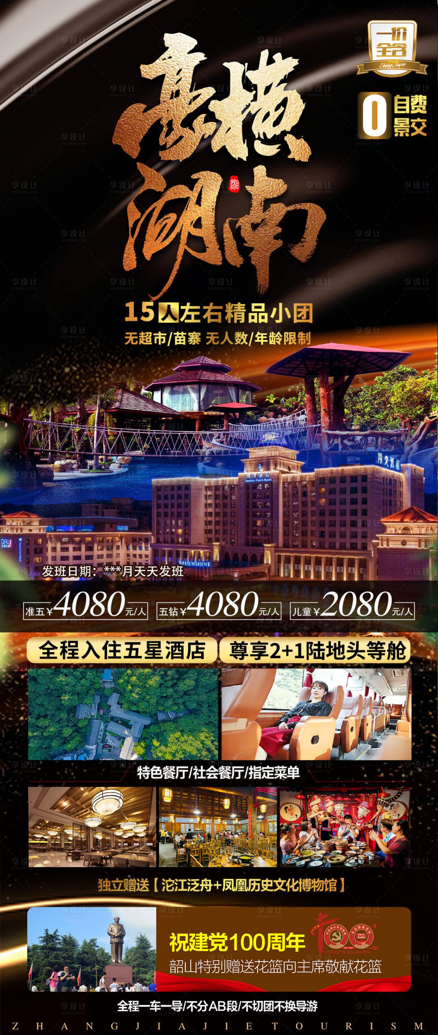 源文件下载【享设计】搜索编号：17030005250761686【湖南张家界湘西高端旅游】