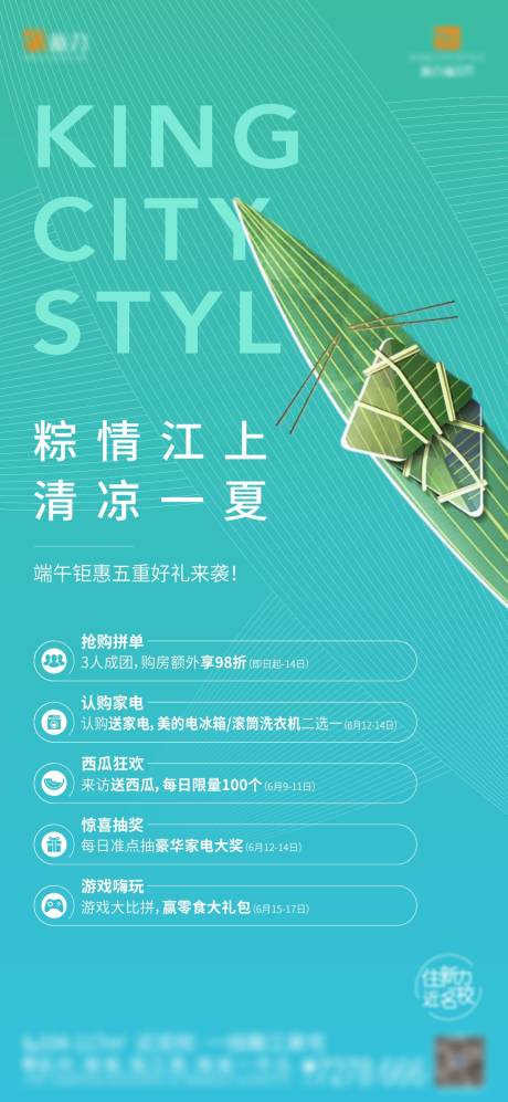源文件下载【端午活动】编号：20210608175521758