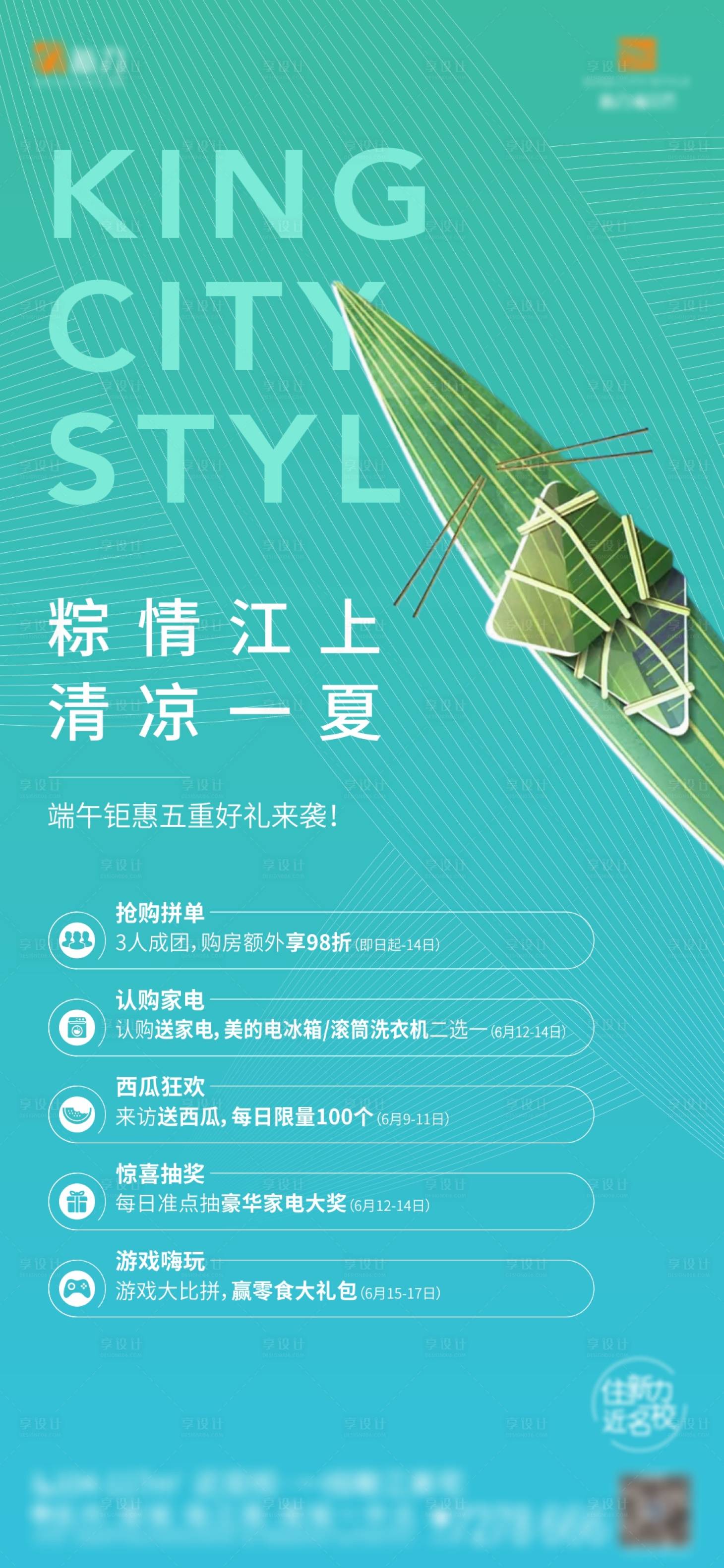 源文件下载【享设计】搜索编号：91280005048406265【端午活动】