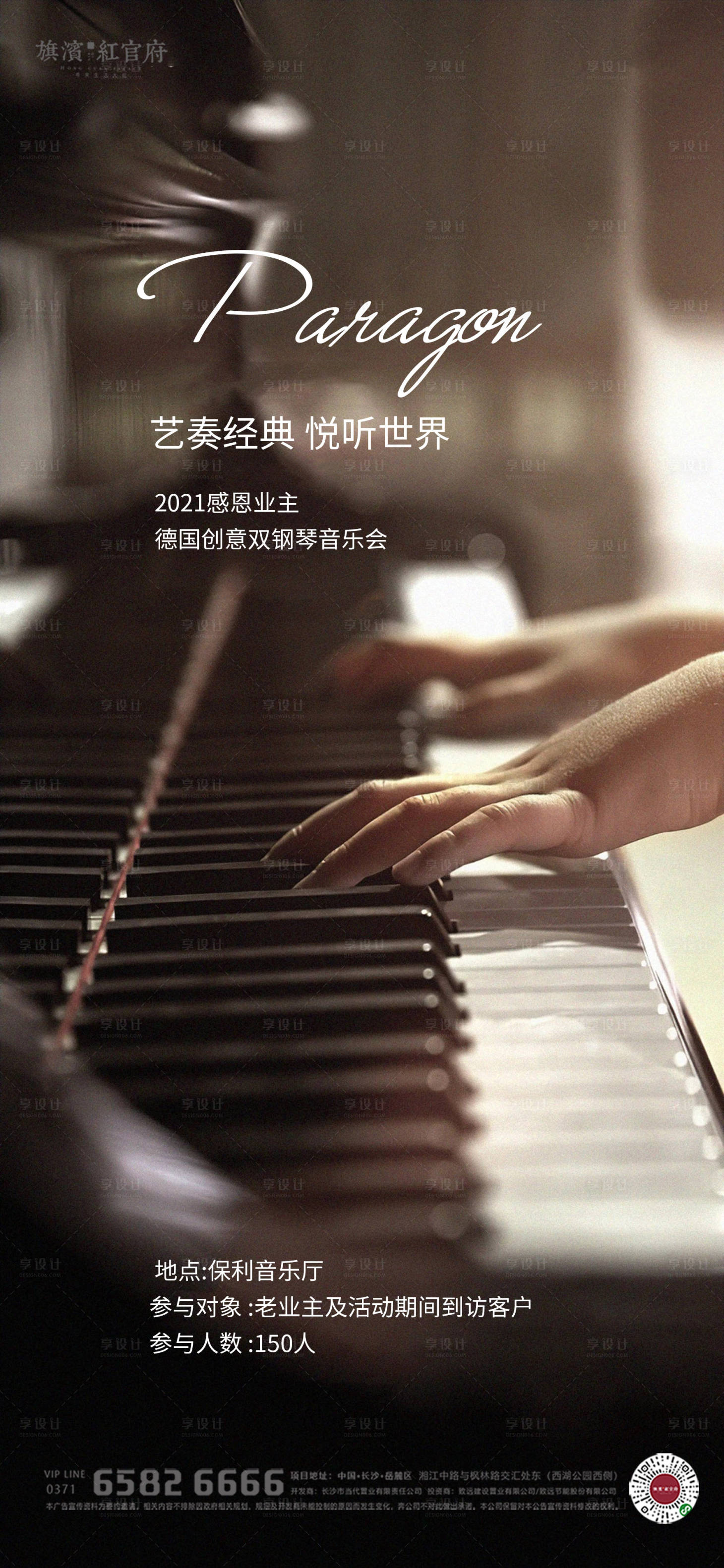 源文件下载【享设计】搜索编号：55180004981725198【钢琴艺术音乐会活动海报】