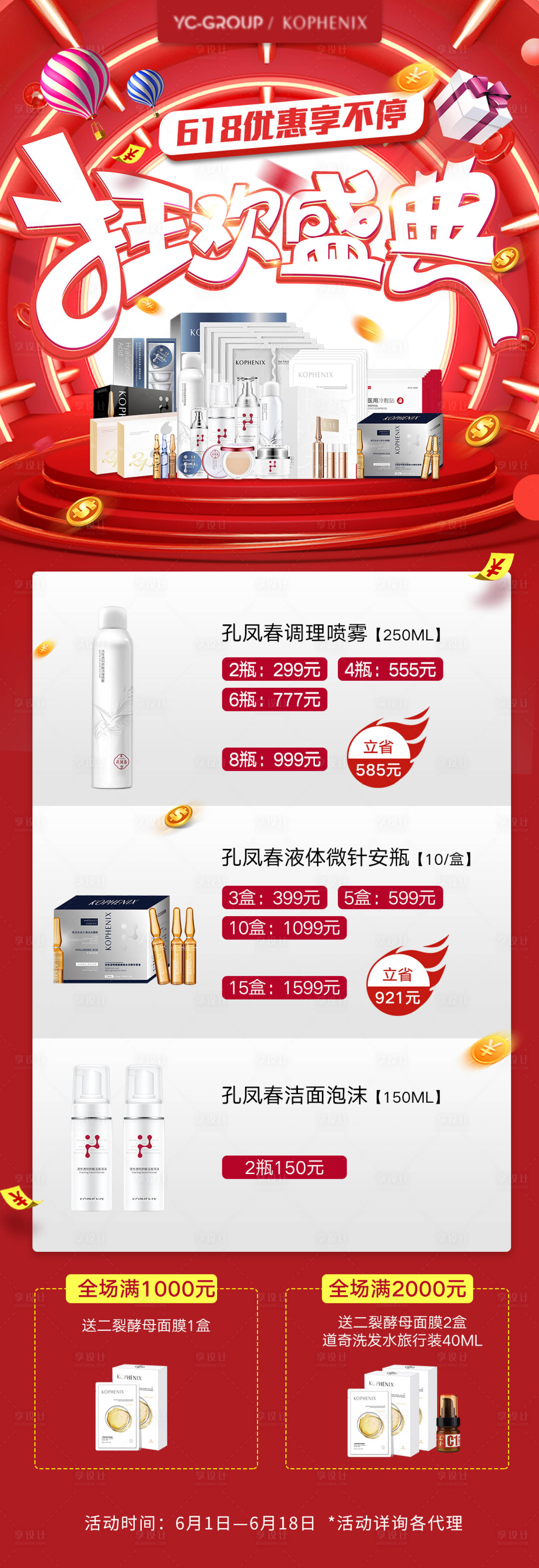 源文件下载【618大促电商海报】编号：39130004989731935