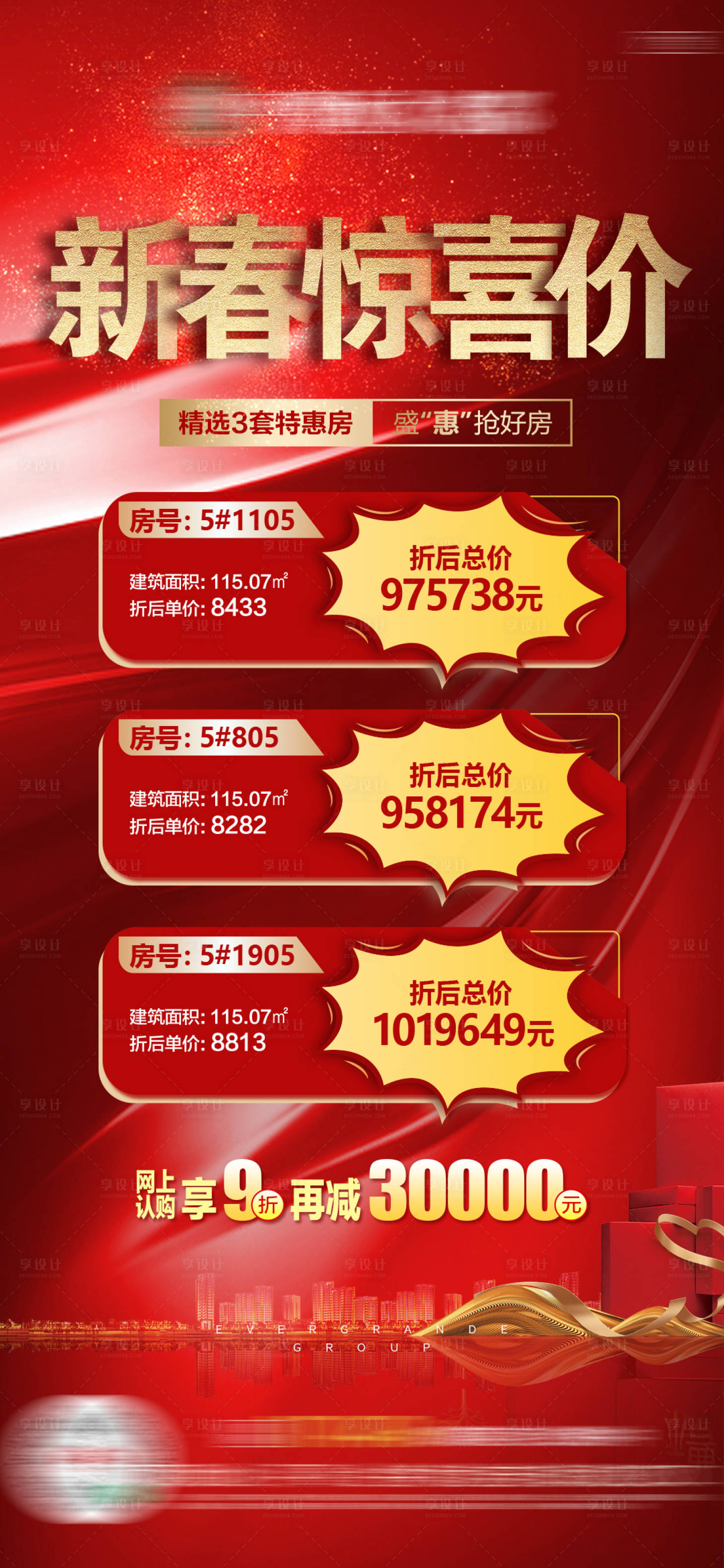 源文件下载【享设计】搜索编号：56410005087369901【地产房源特价房海报】