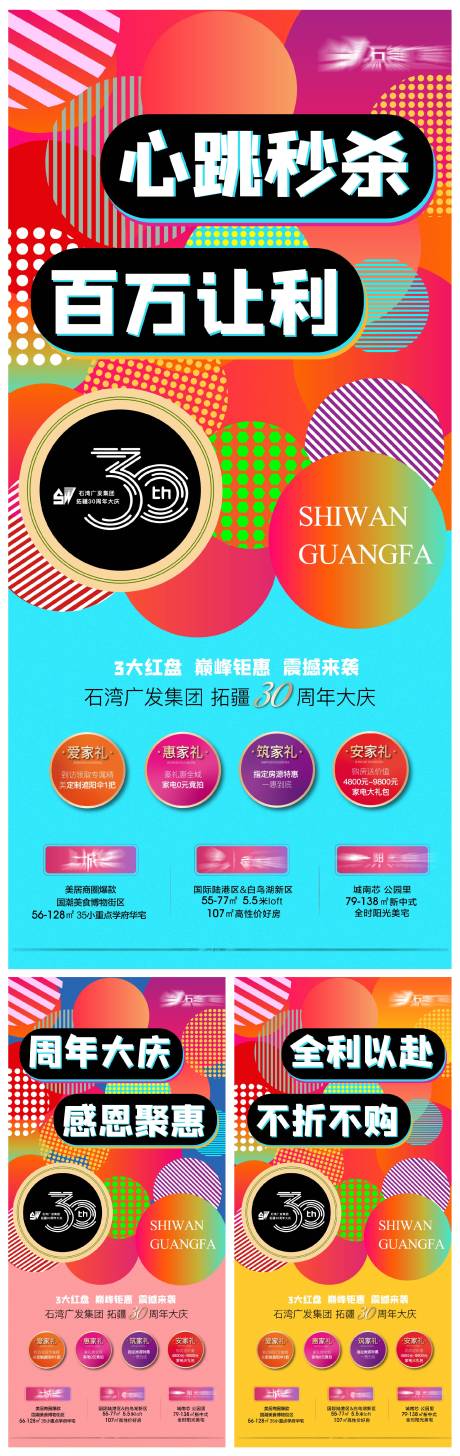 源文件下載【享設(shè)計(jì)】搜索編號：31810005071519014【地產(chǎn)購房節(jié)活動(dòng)系列微信單圖】