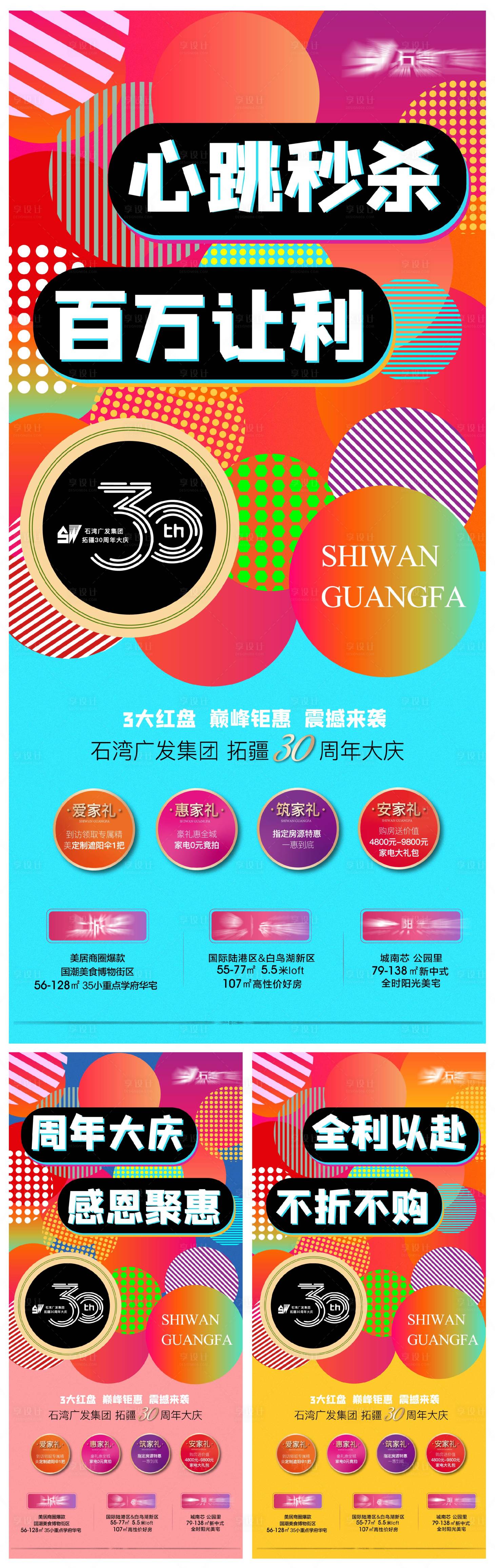 源文件下載【享設計】搜索編號：31810005071519014【地產購房節活動系列微信單圖】