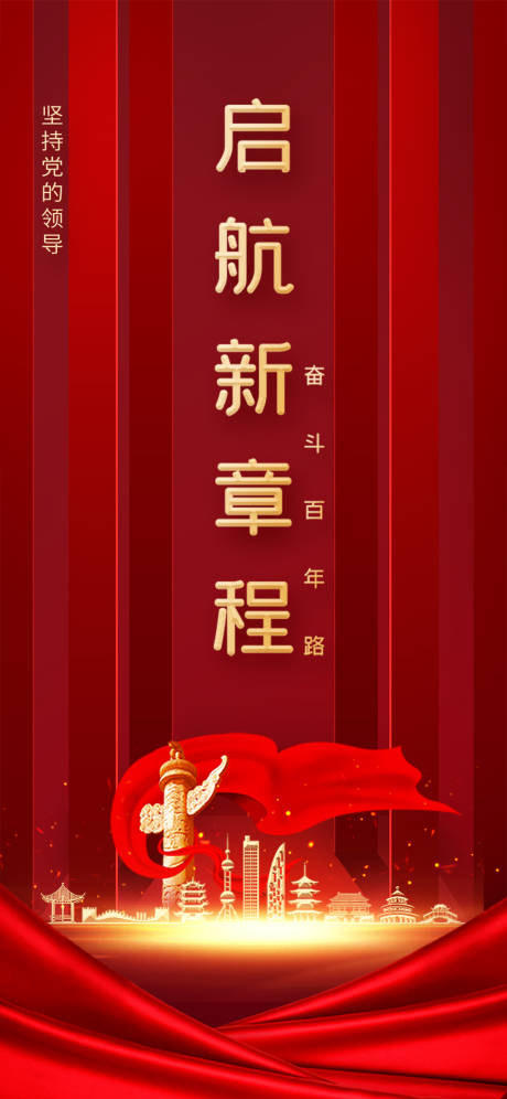 源文件下载【享设计】搜索编号：13420005067742119【红色大气背景建党100周年党建海报】