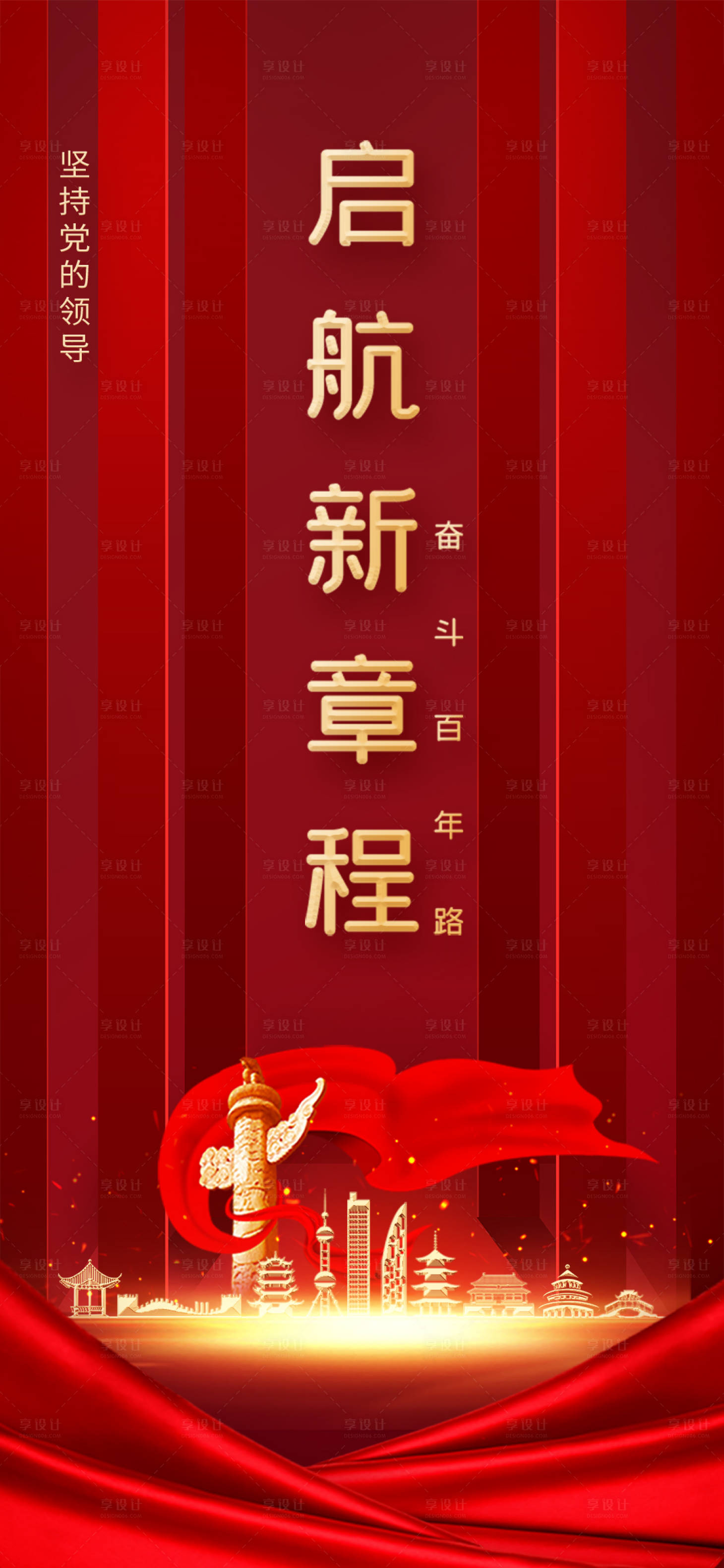 源文件下載【享設計】搜索編號：13420005067742119【紅色大氣背景建黨100周年黨建海報】