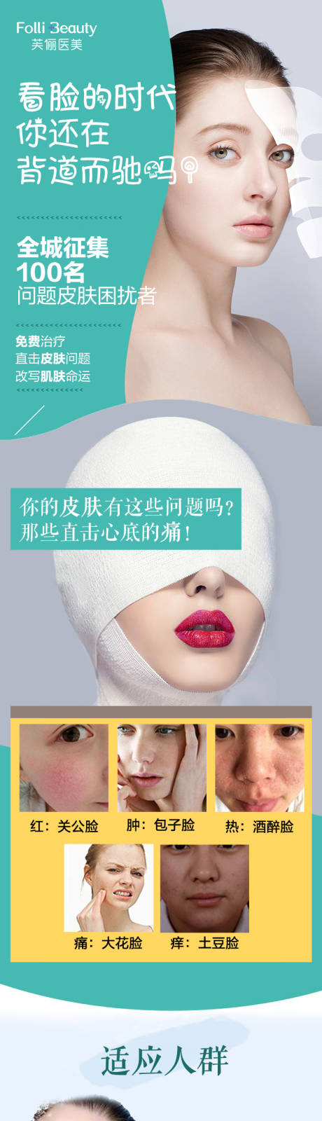 源文件下载【享设计】搜索编号：89130005156368629【医美皮肤案例招募人物长图】