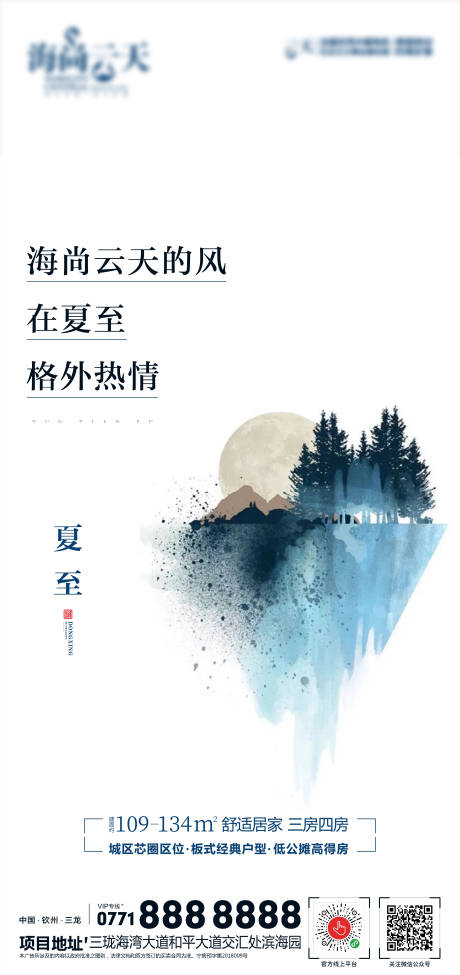 源文件下载【夏至节气海报】编号：96300005196559219
