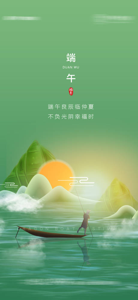 源文件下载【端午节节日海报】编号：62870005014269341