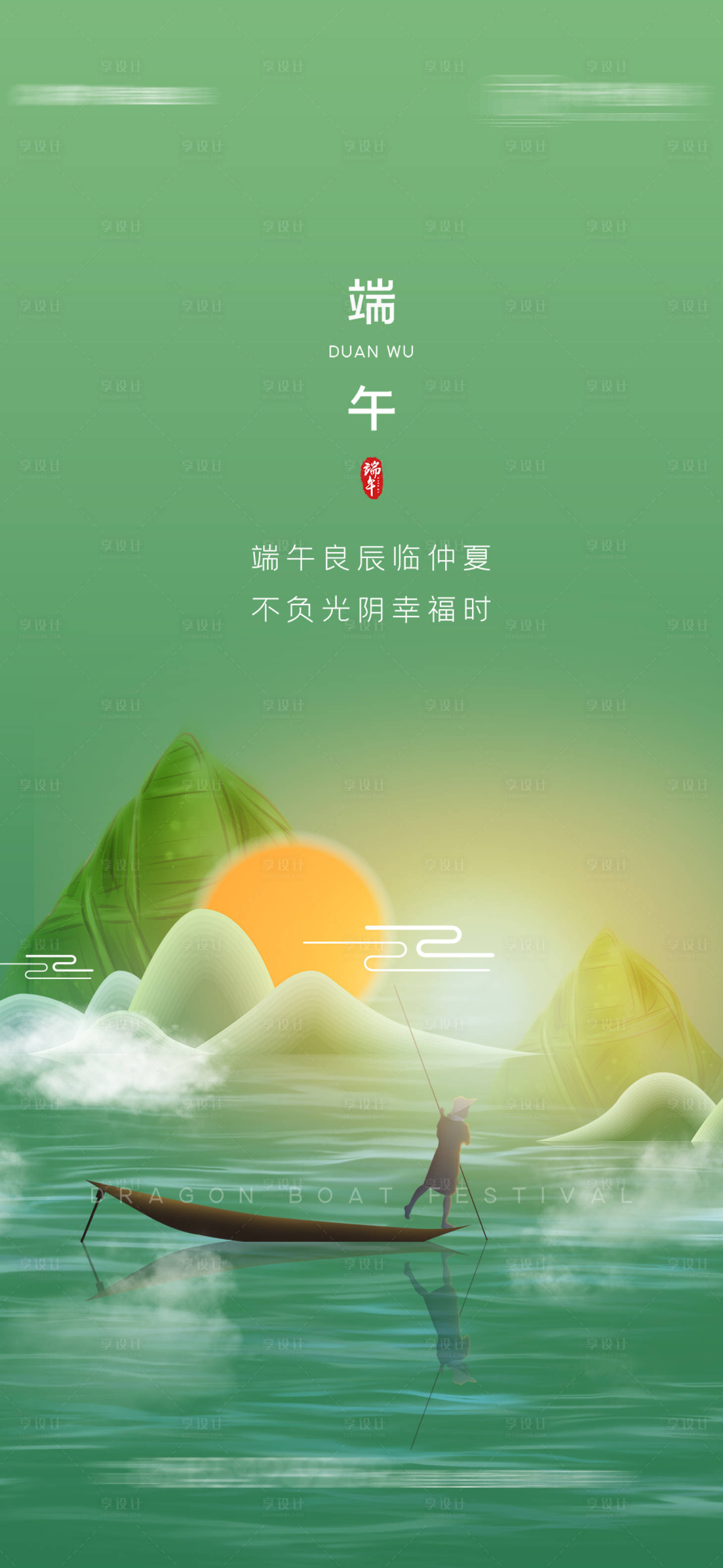 源文件下載【享設計】搜索編號：62870005014269341【端午節節日海報】