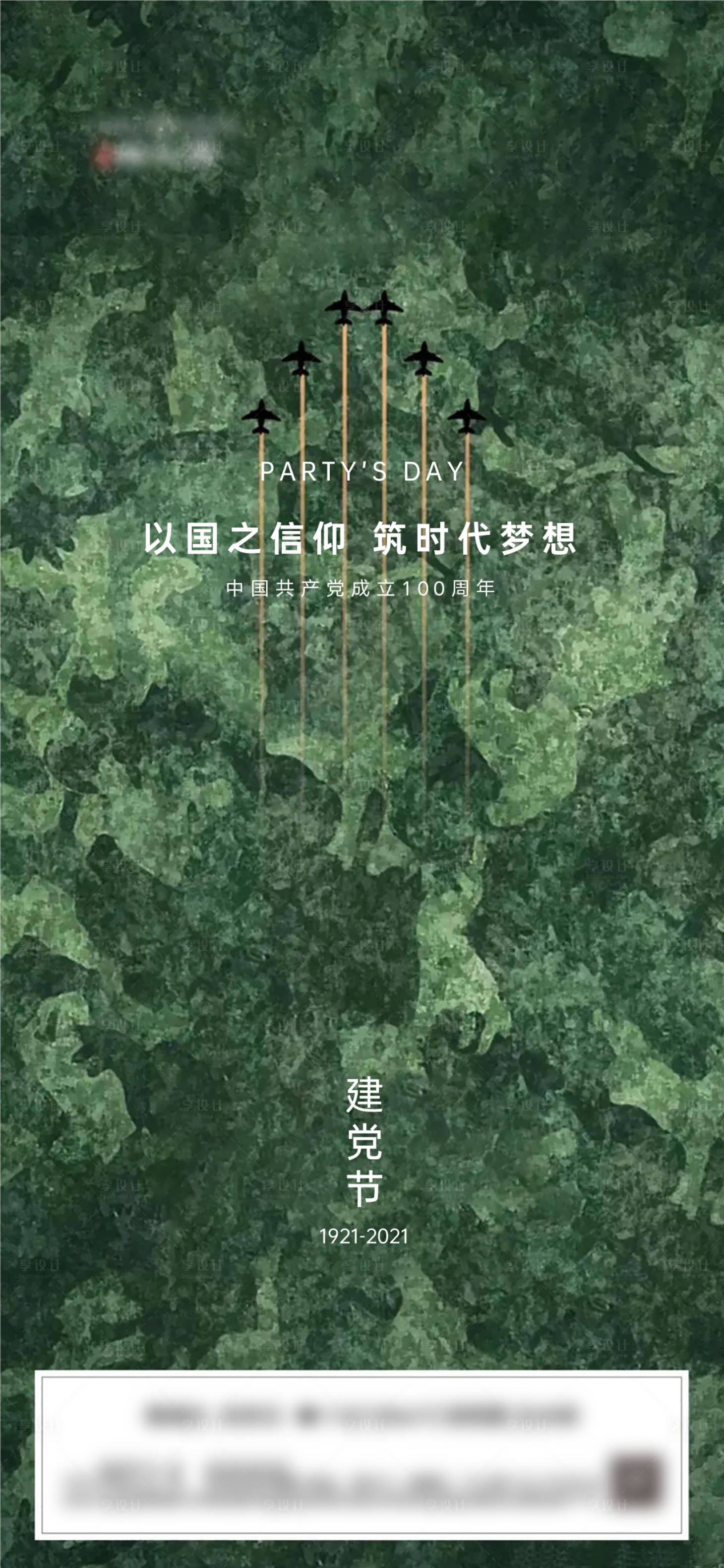 源文件下载【建党节海报】编号：49670005288755815