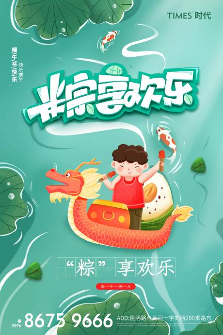 源文件下载【享设计】搜索编号：99320004944807374【地产端午节海报】