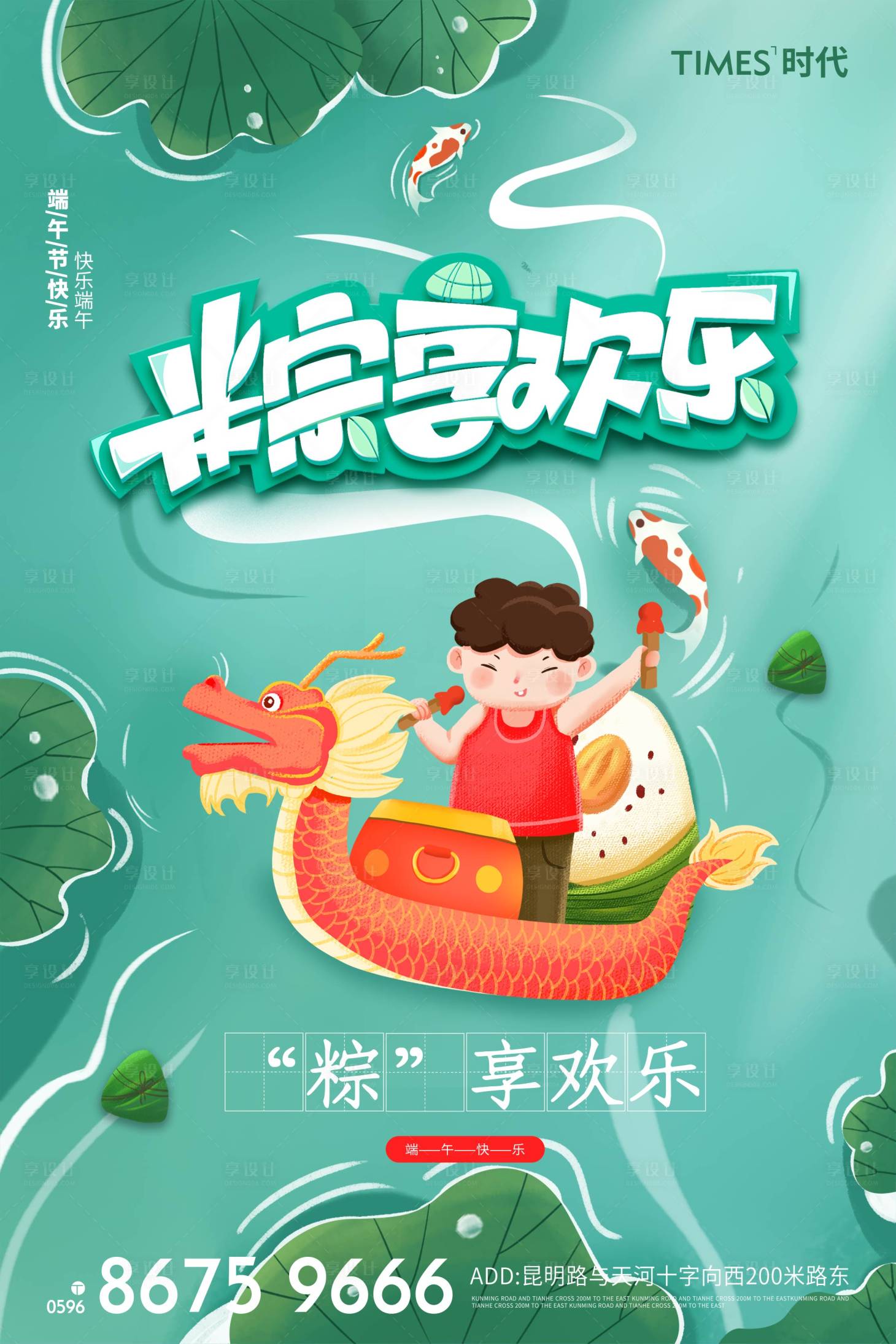 源文件下載【享設計】搜索編號：99320004944807374【地產端午節海報】
