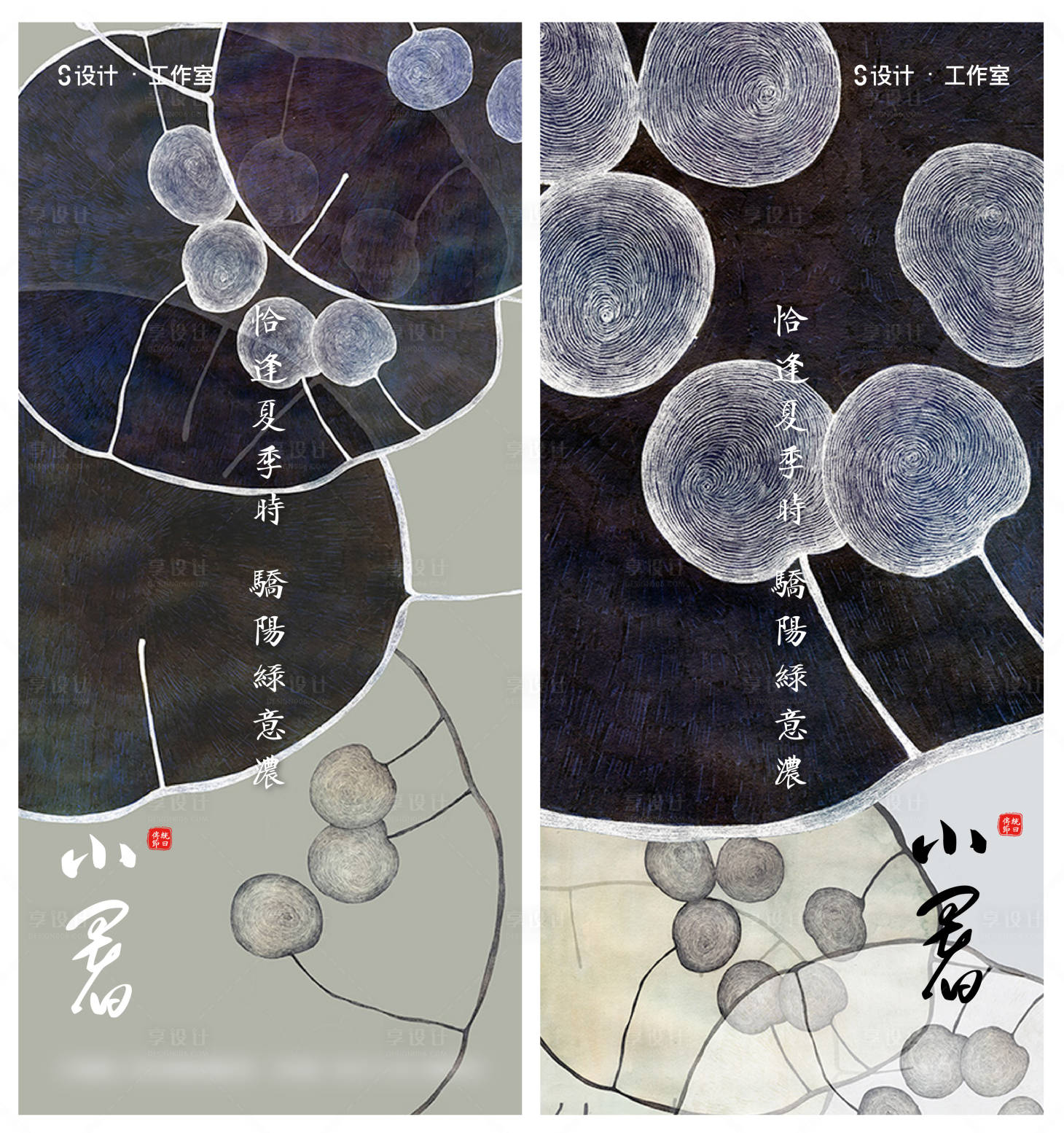 源文件下载【享设计】搜索编号：29840005320439853【小暑大暑】