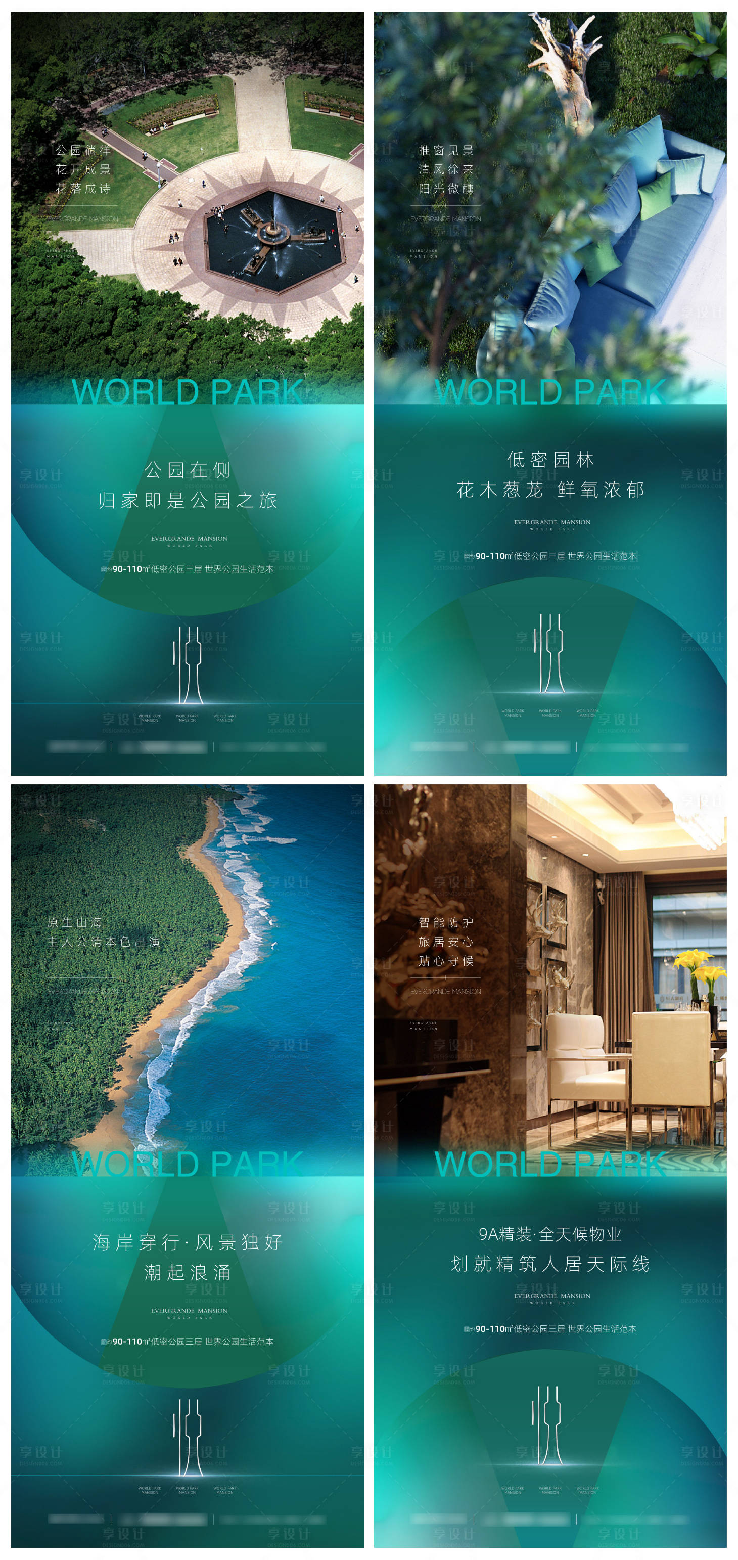 源文件下載【享設計】搜索編號：28320005031952961【公園系價值點-系列海報】