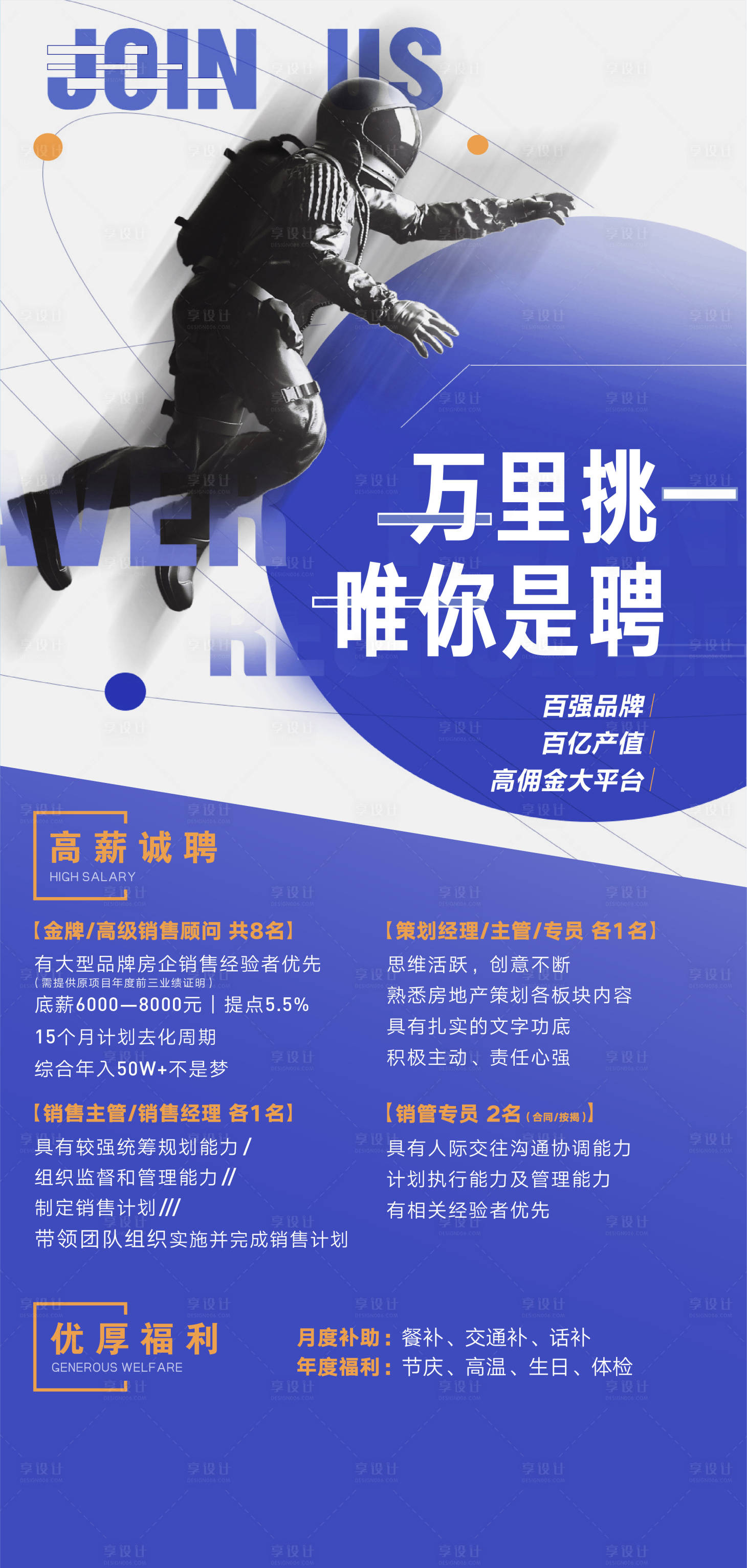 源文件下載【享設(shè)計】搜索編號：98430005026865767【商業(yè)地產(chǎn)招聘單圖】
