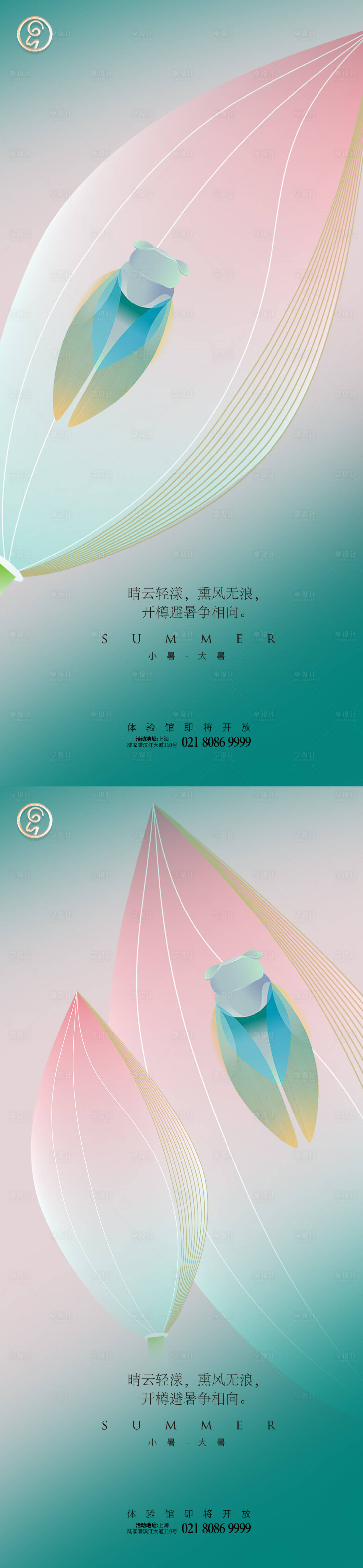 源文件下載【享設計】搜索編號：49760005329489248【小暑大暑簡約節氣稿】