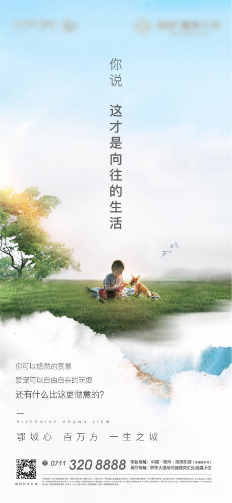源文件下載【地產中式生活寵物懸念生活海報】編號：26480005107477373