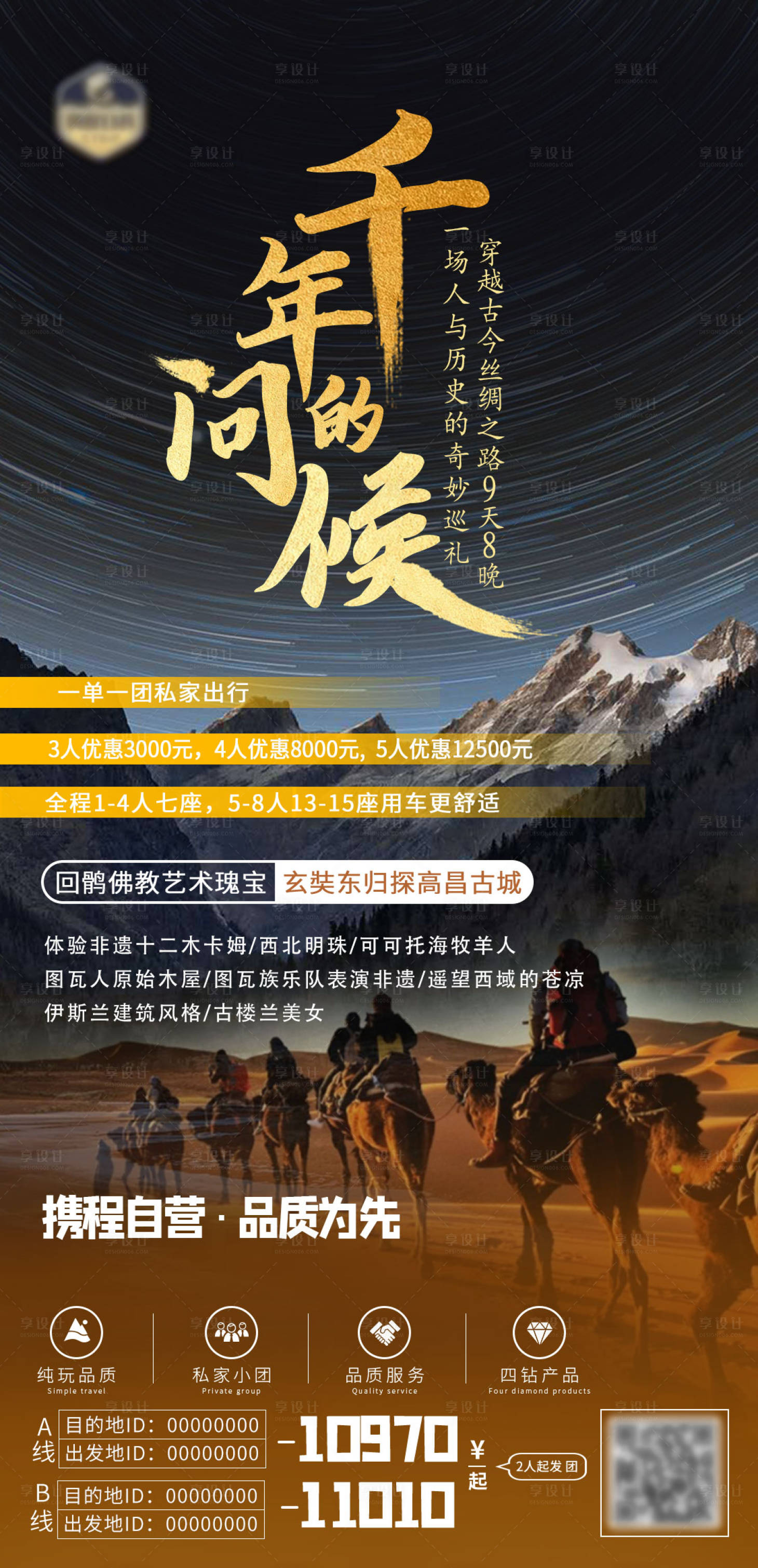 源文件下载【享设计】搜索编号：77800005337004669【天山往事千年的问候】