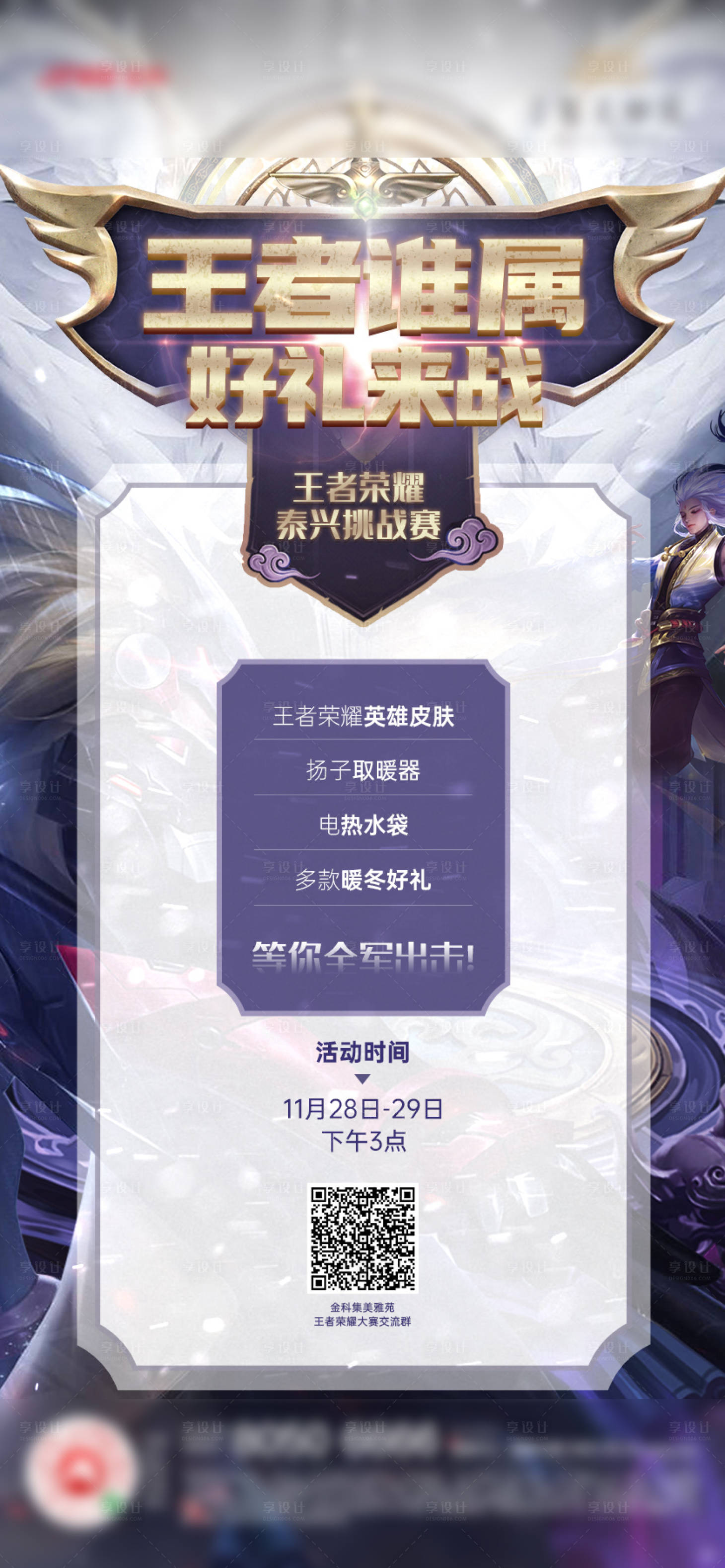 源文件下载【享设计】搜索编号：42920005204468302【王者荣耀活动海报】